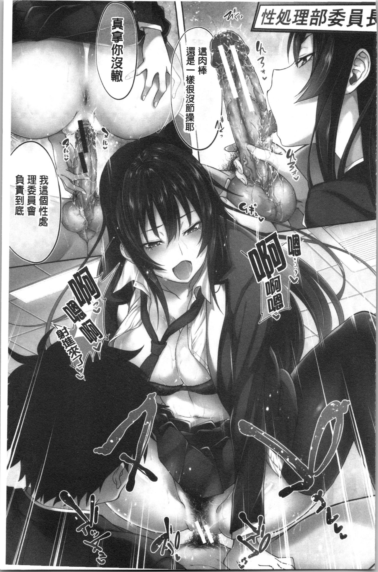 Succubus Appli <Gakuen Saimin> page 7