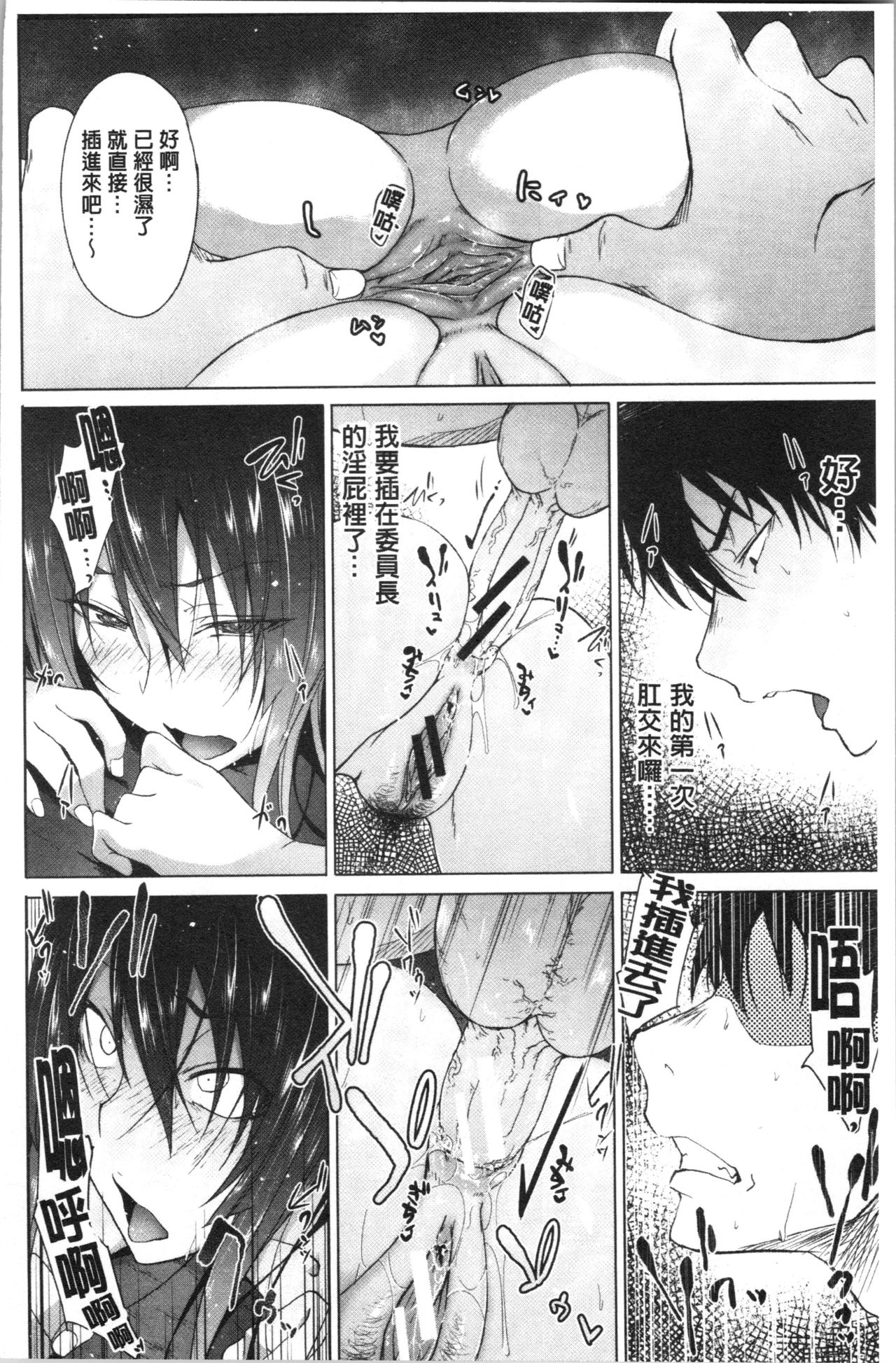 Succubus Appli <Gakuen Saimin> page 70