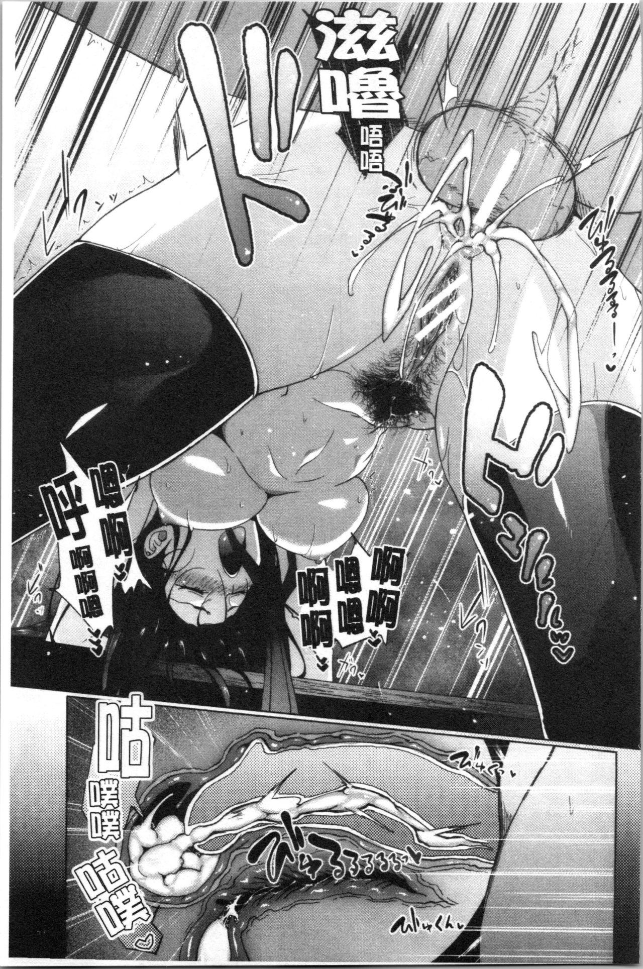 Succubus Appli <Gakuen Saimin> page 73