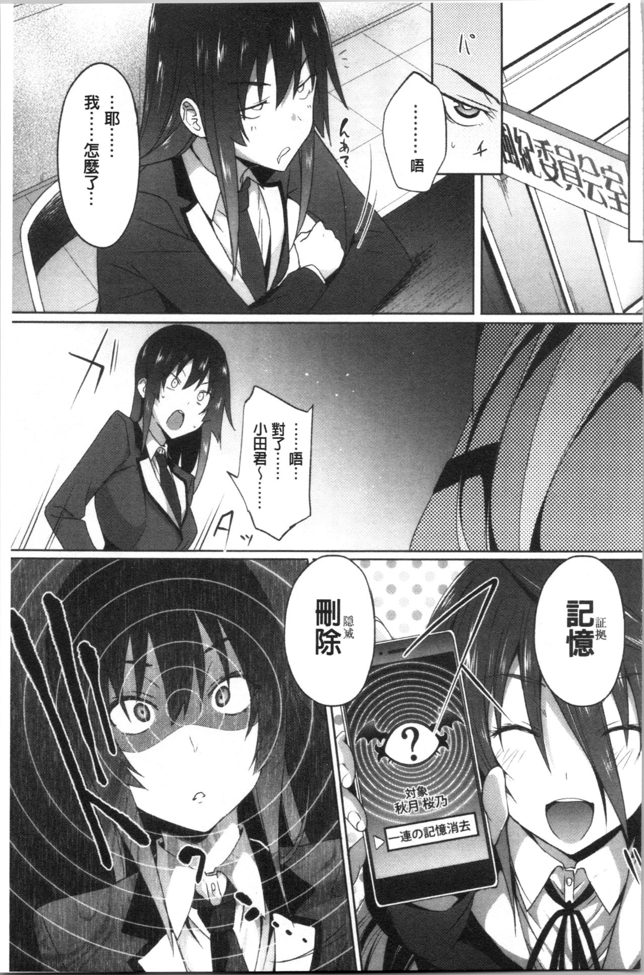 Succubus Appli <Gakuen Saimin> page 75