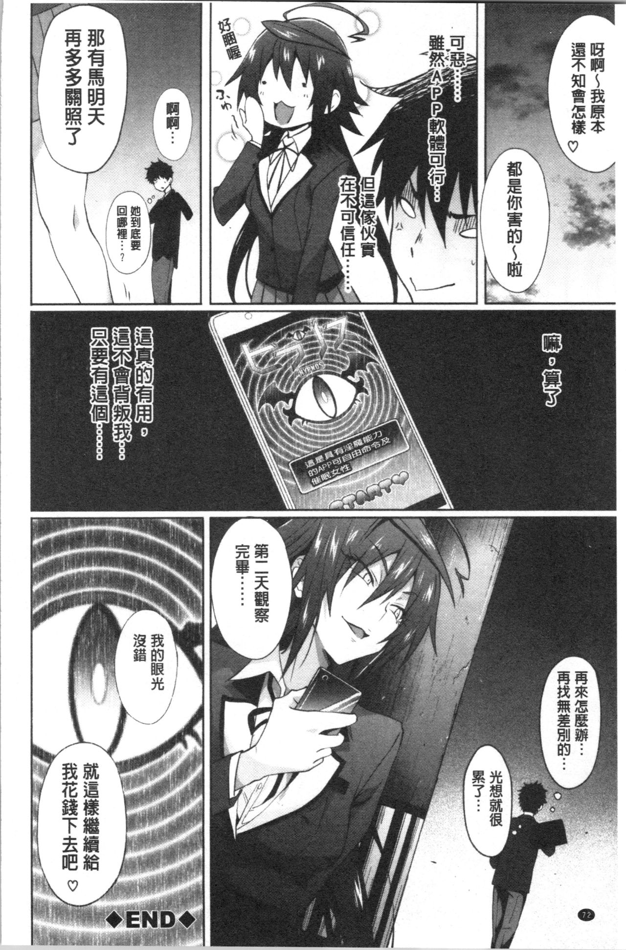 Succubus Appli <Gakuen Saimin> page 76