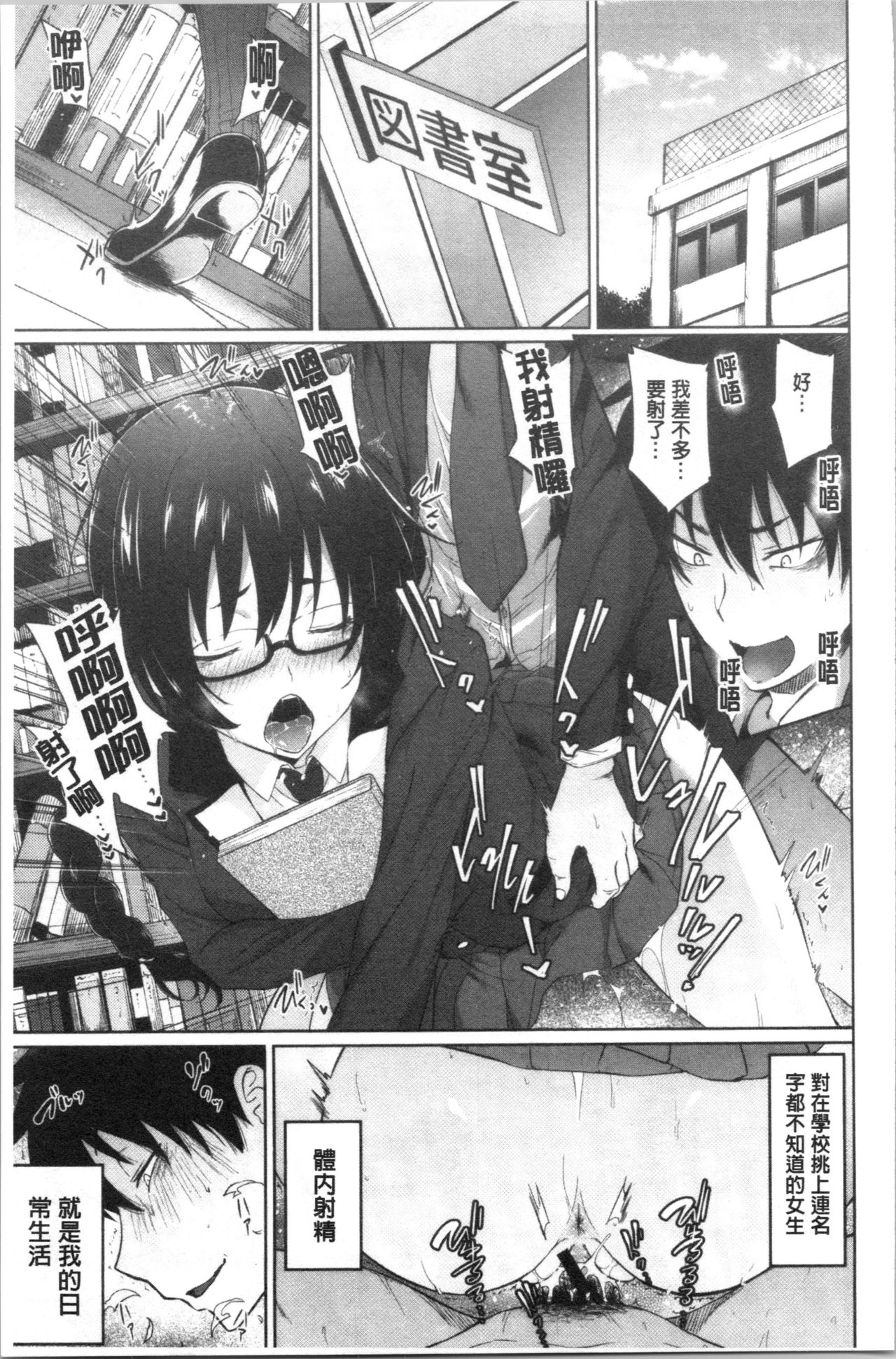 Succubus Appli <Gakuen Saimin> page 77