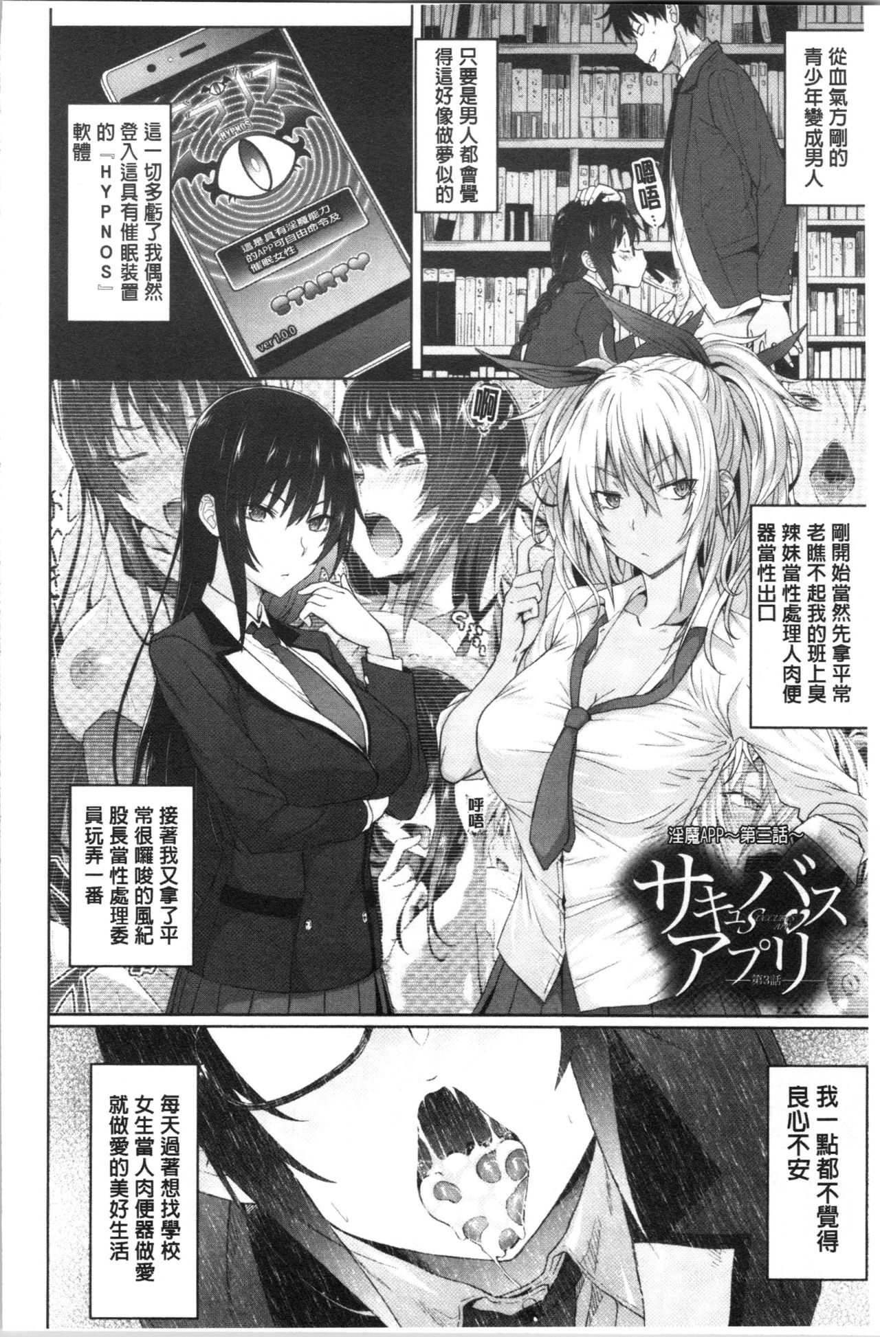 Succubus Appli <Gakuen Saimin> page 78