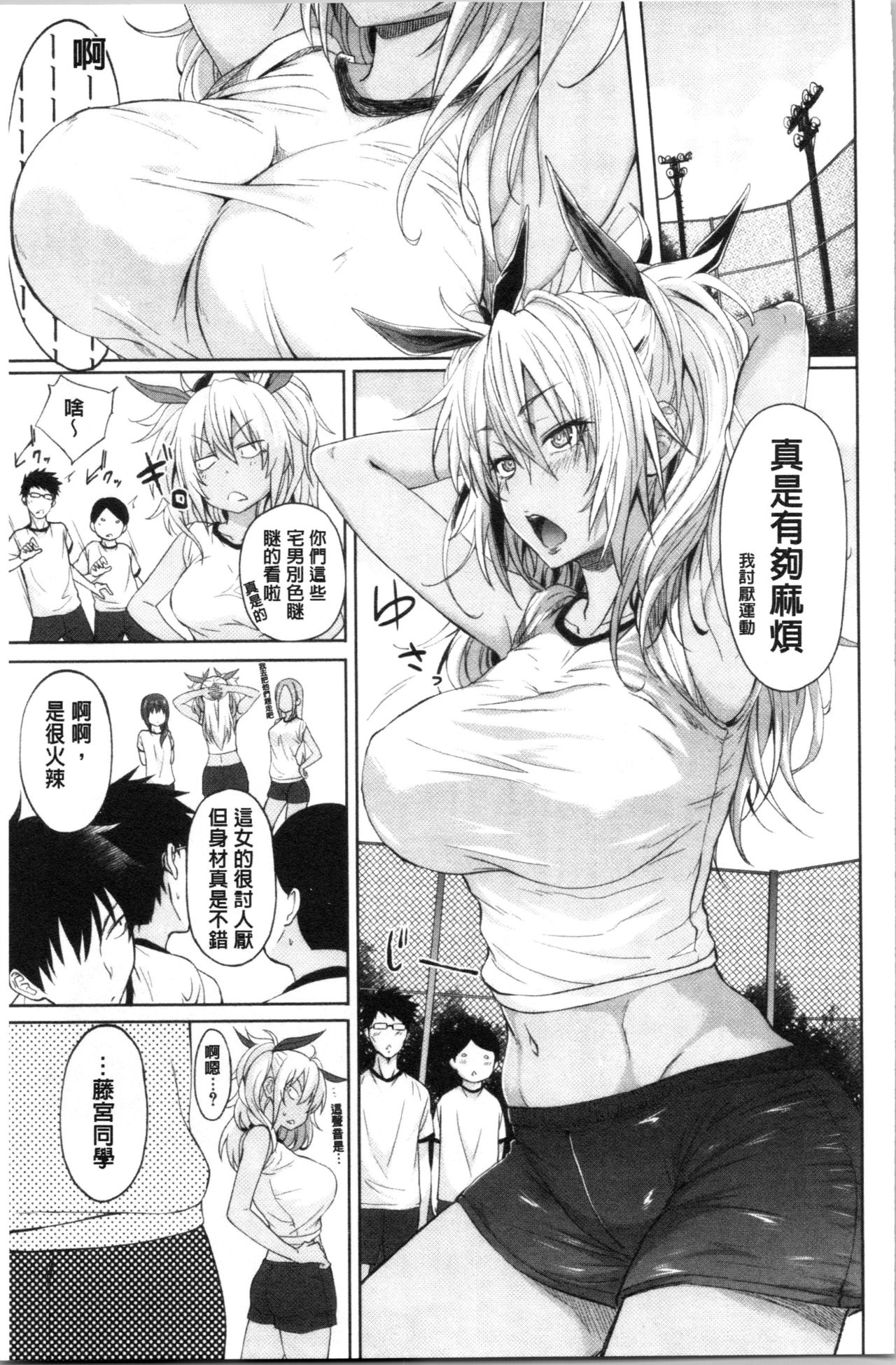 Succubus Appli <Gakuen Saimin> page 79