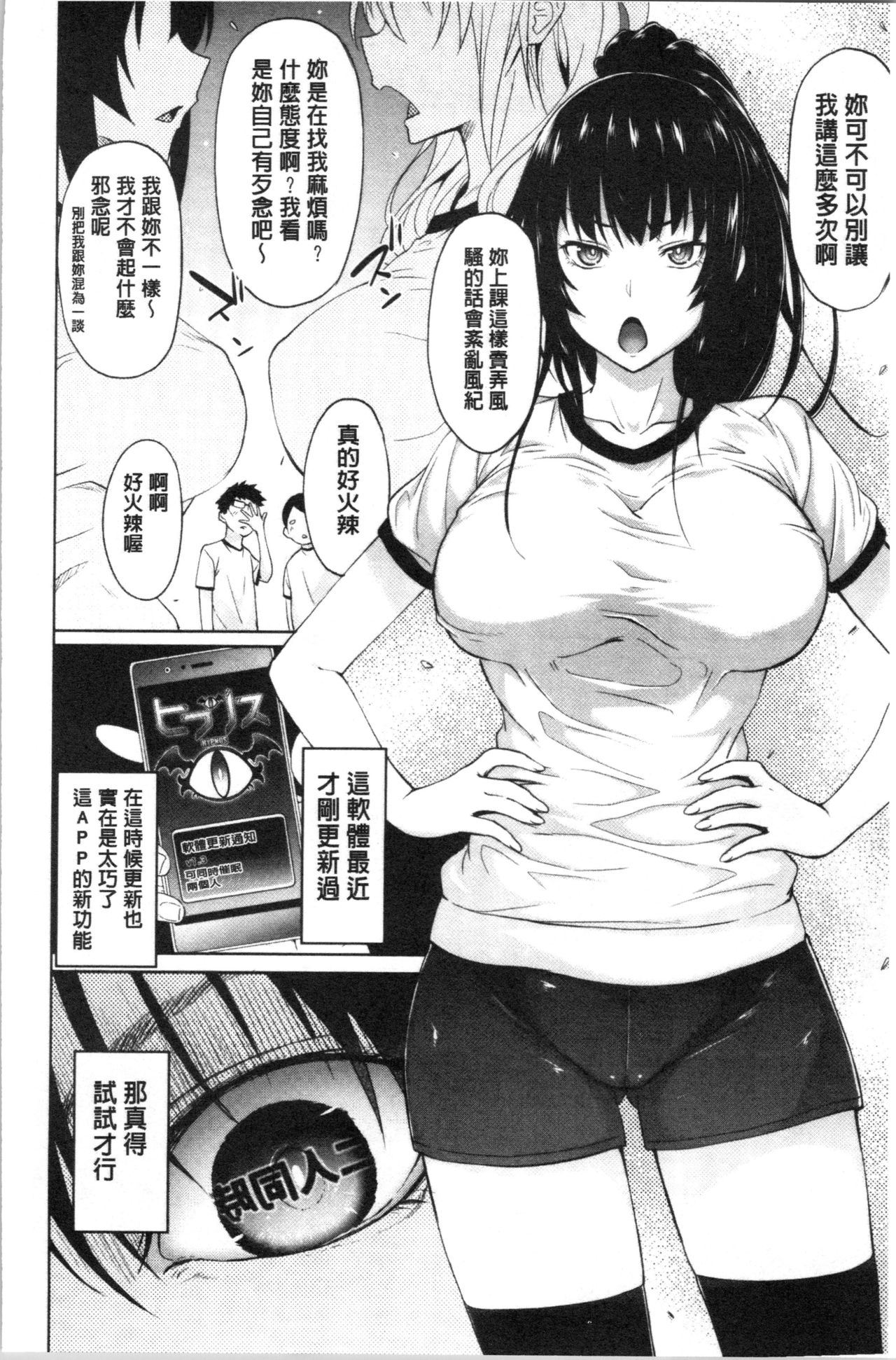 Succubus Appli <Gakuen Saimin> page 80