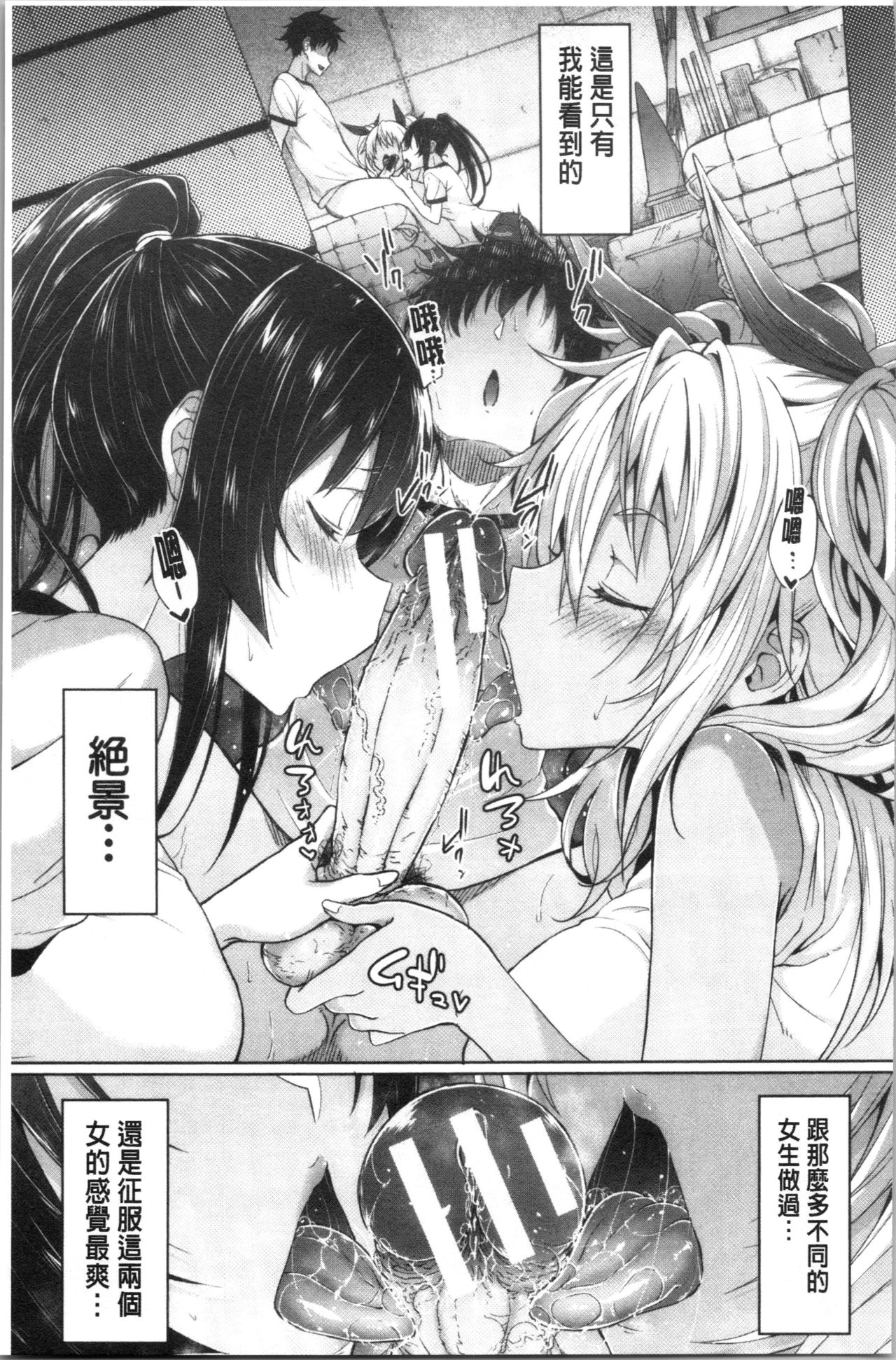 Succubus Appli <Gakuen Saimin> page 83