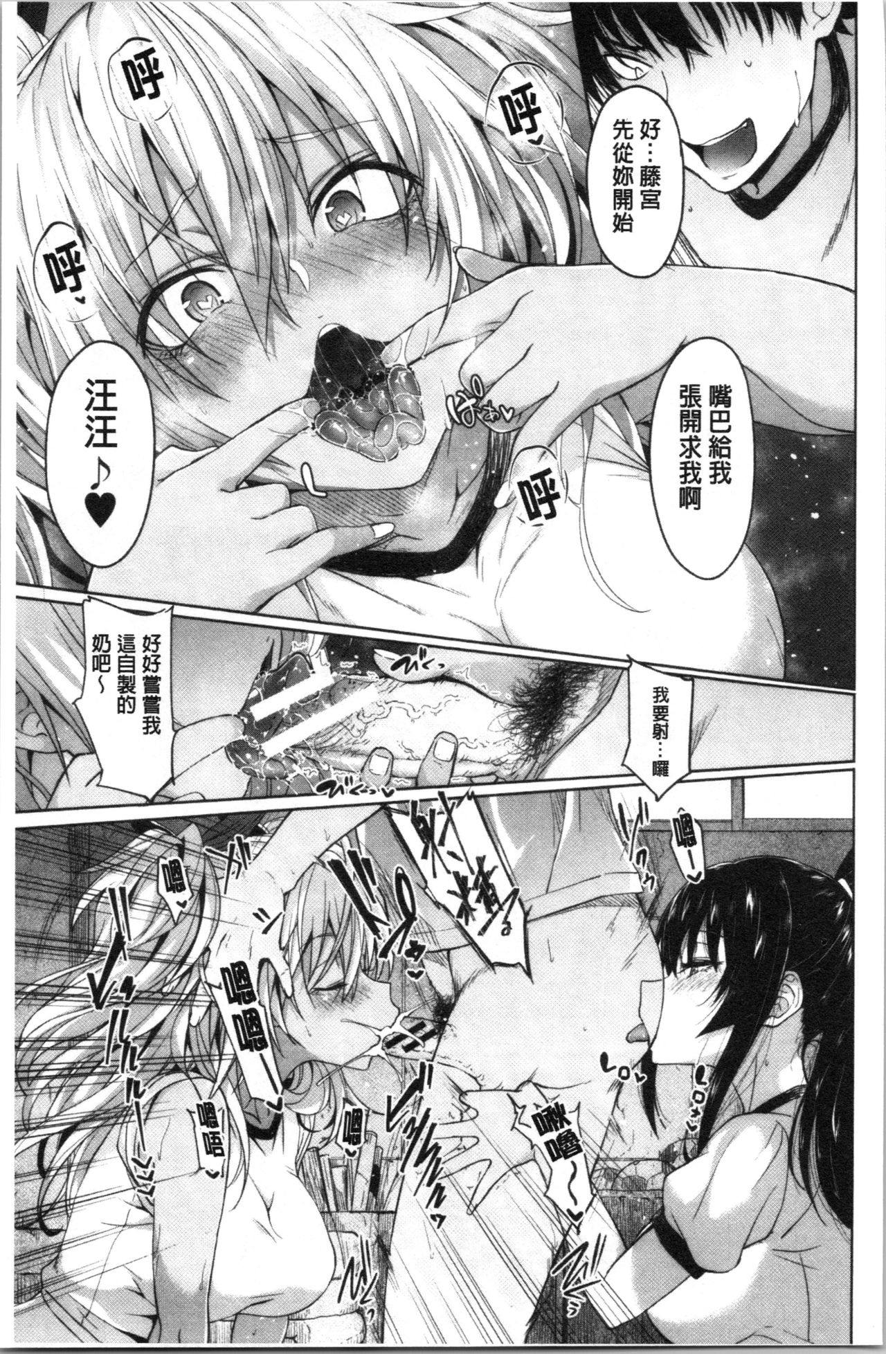 Succubus Appli <Gakuen Saimin> page 87
