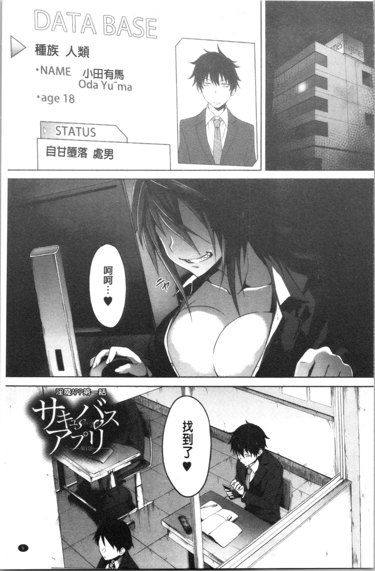 Succubus Appli <Gakuen Saimin> page 9
