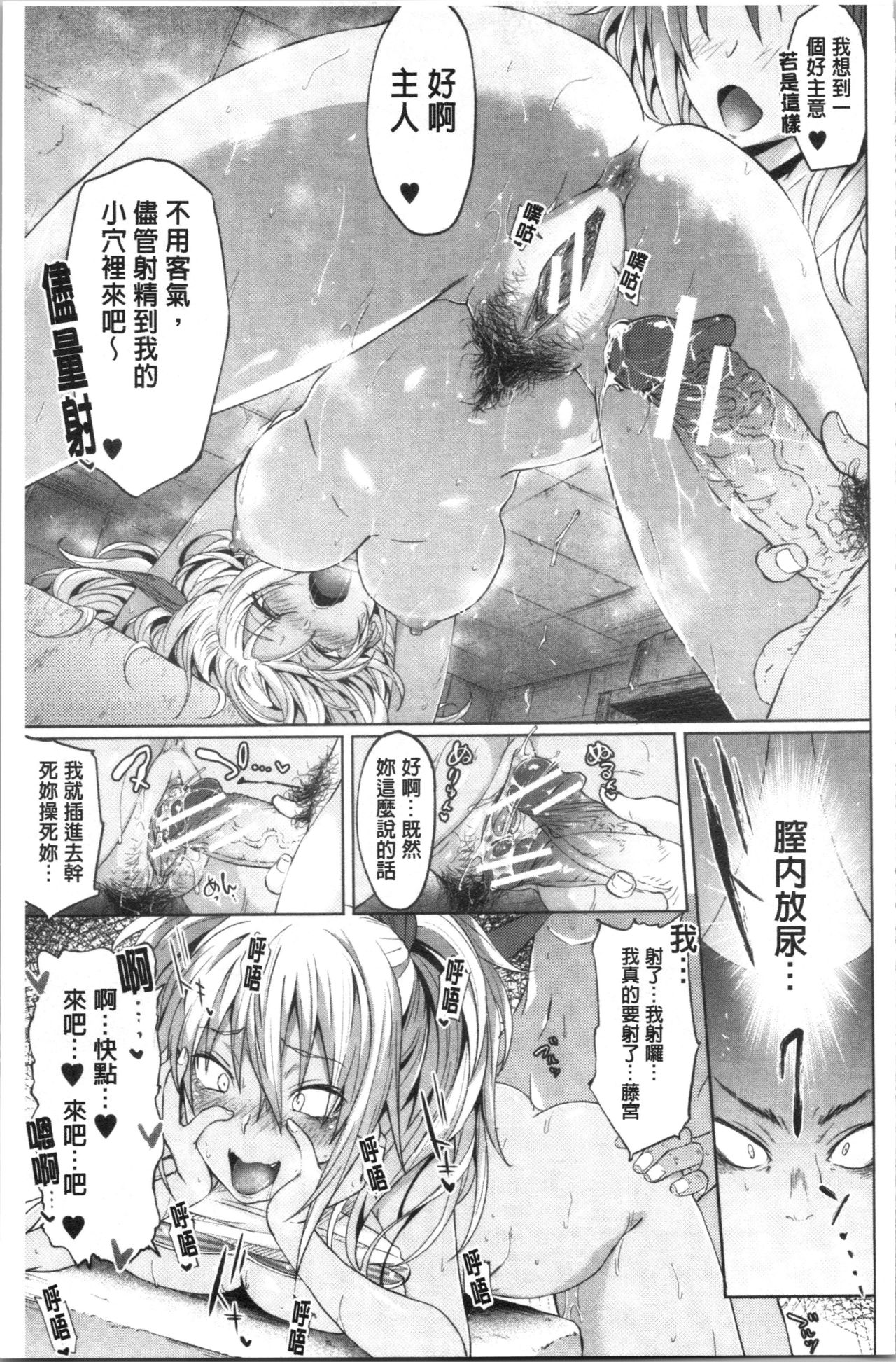 Succubus Appli <Gakuen Saimin> page 95
