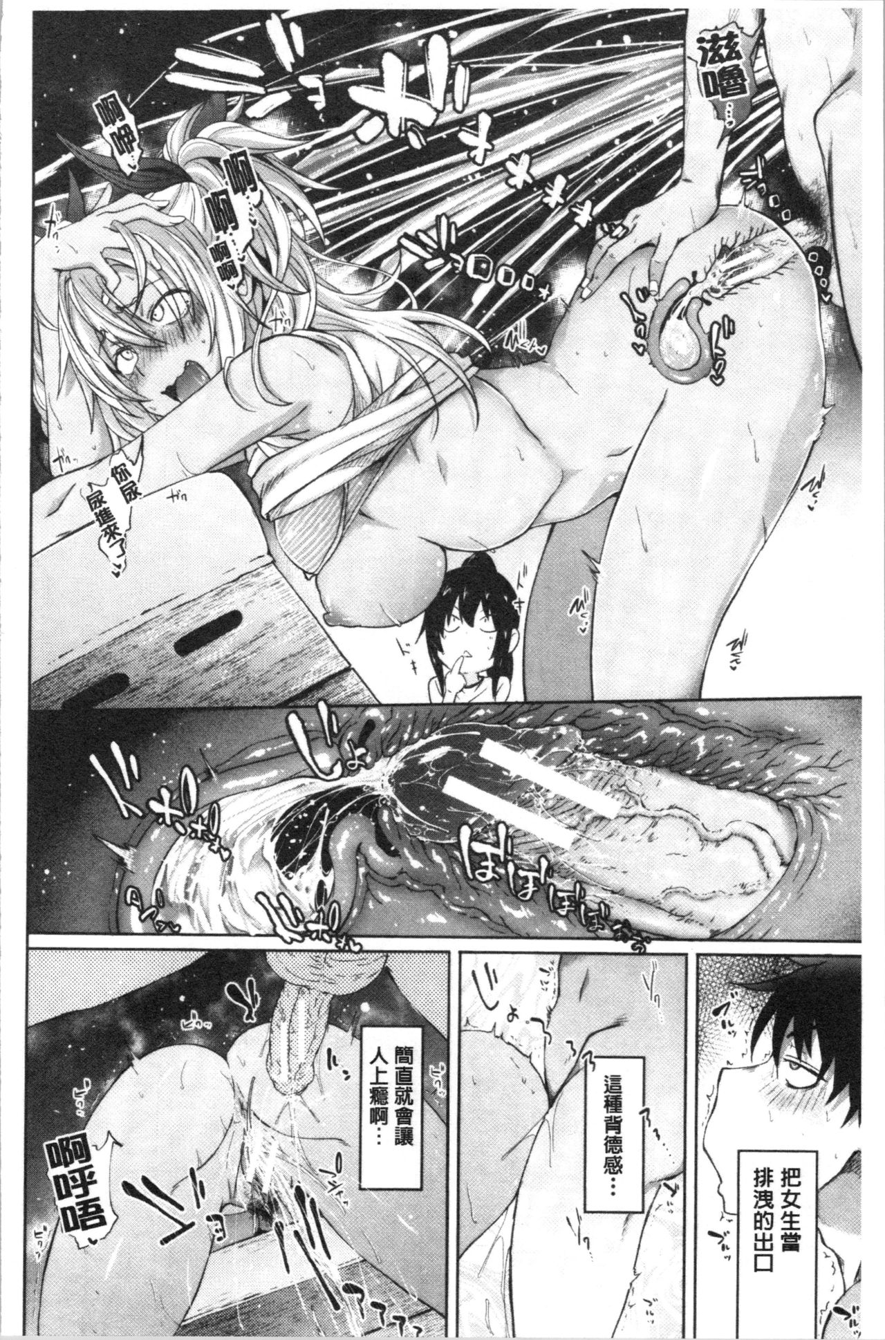 Succubus Appli <Gakuen Saimin> page 96
