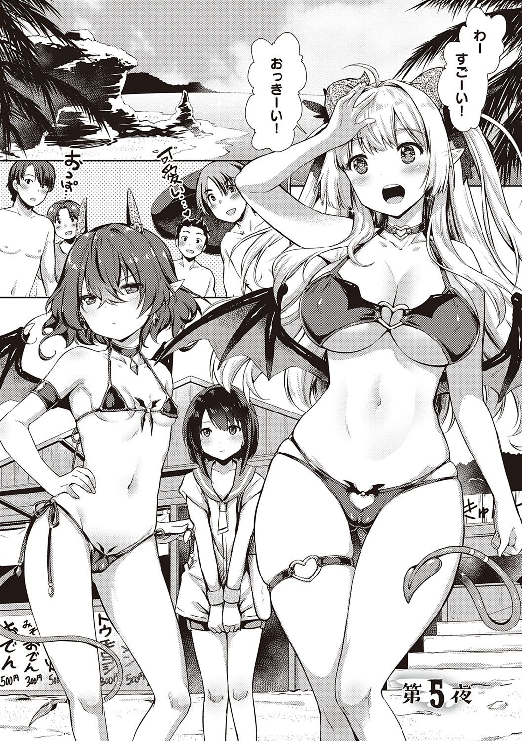 Succubus Company page 104