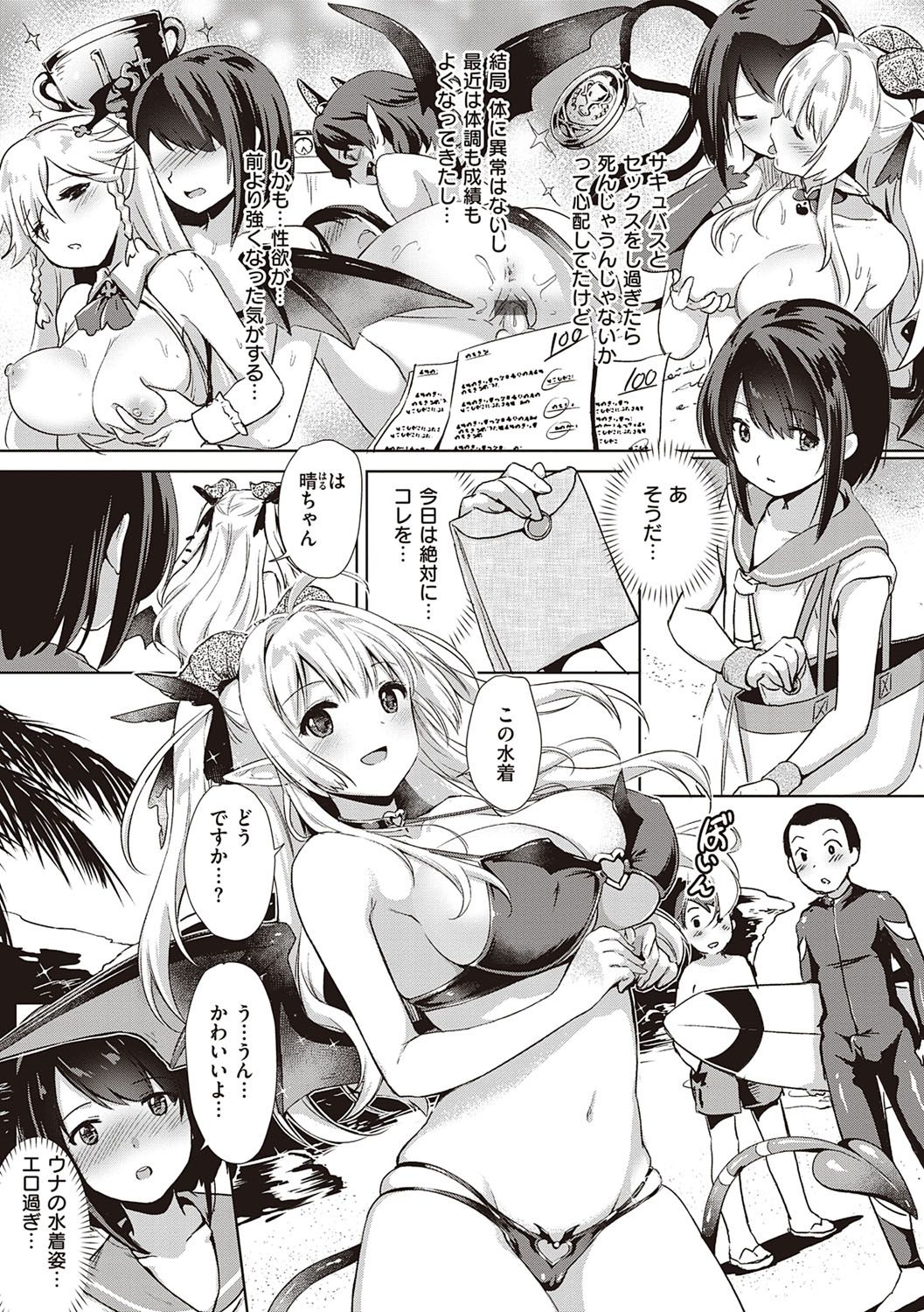 Succubus Company page 105