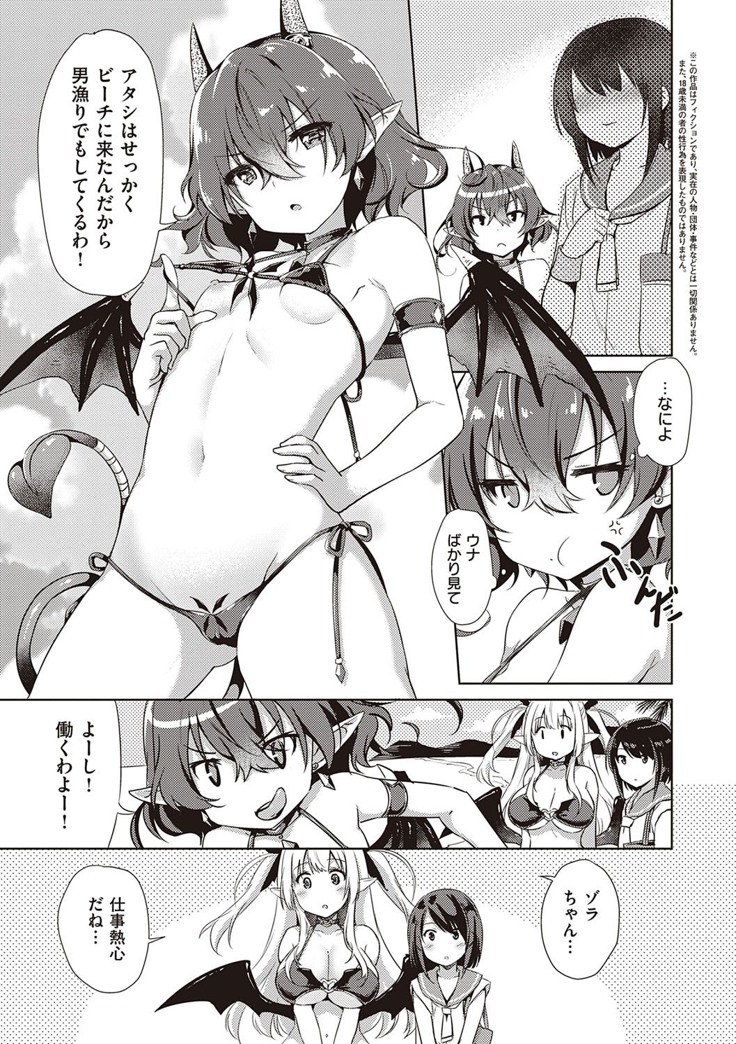 Succubus Company page 106