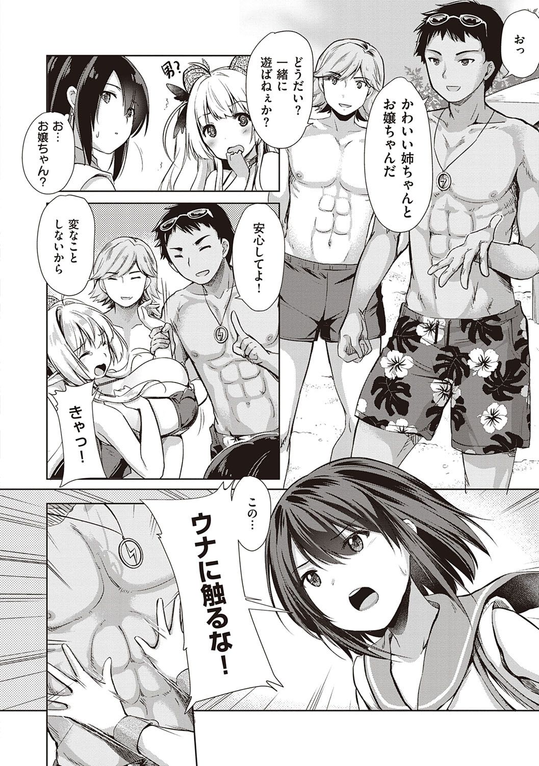 Succubus Company page 107
