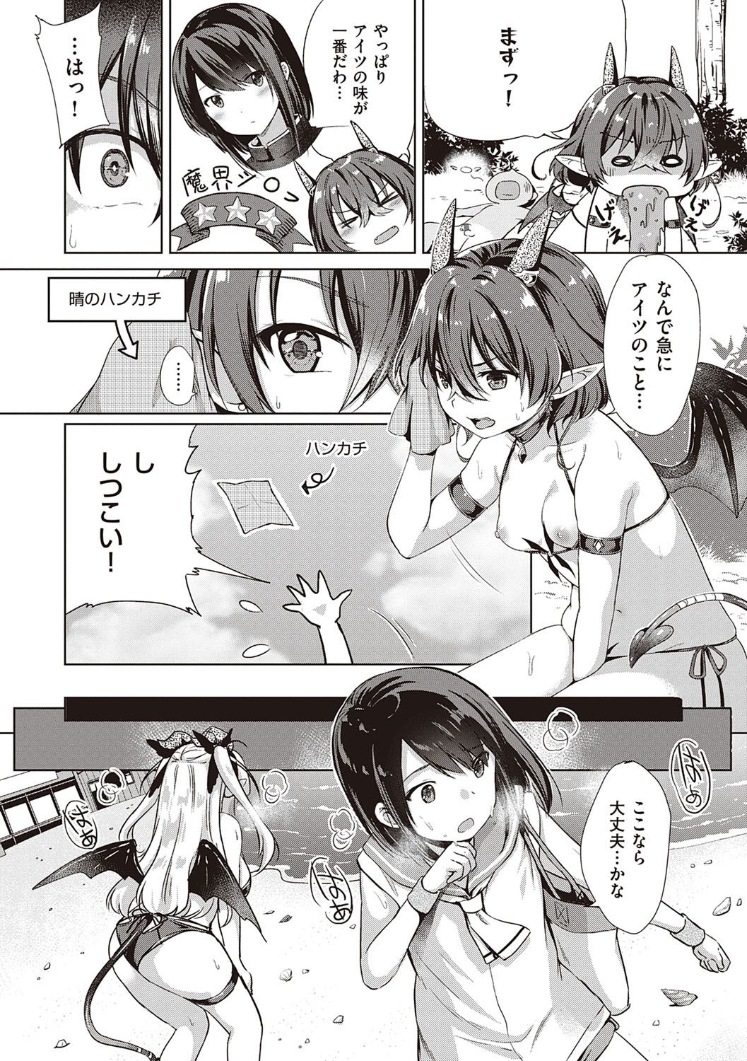 Succubus Company page 110