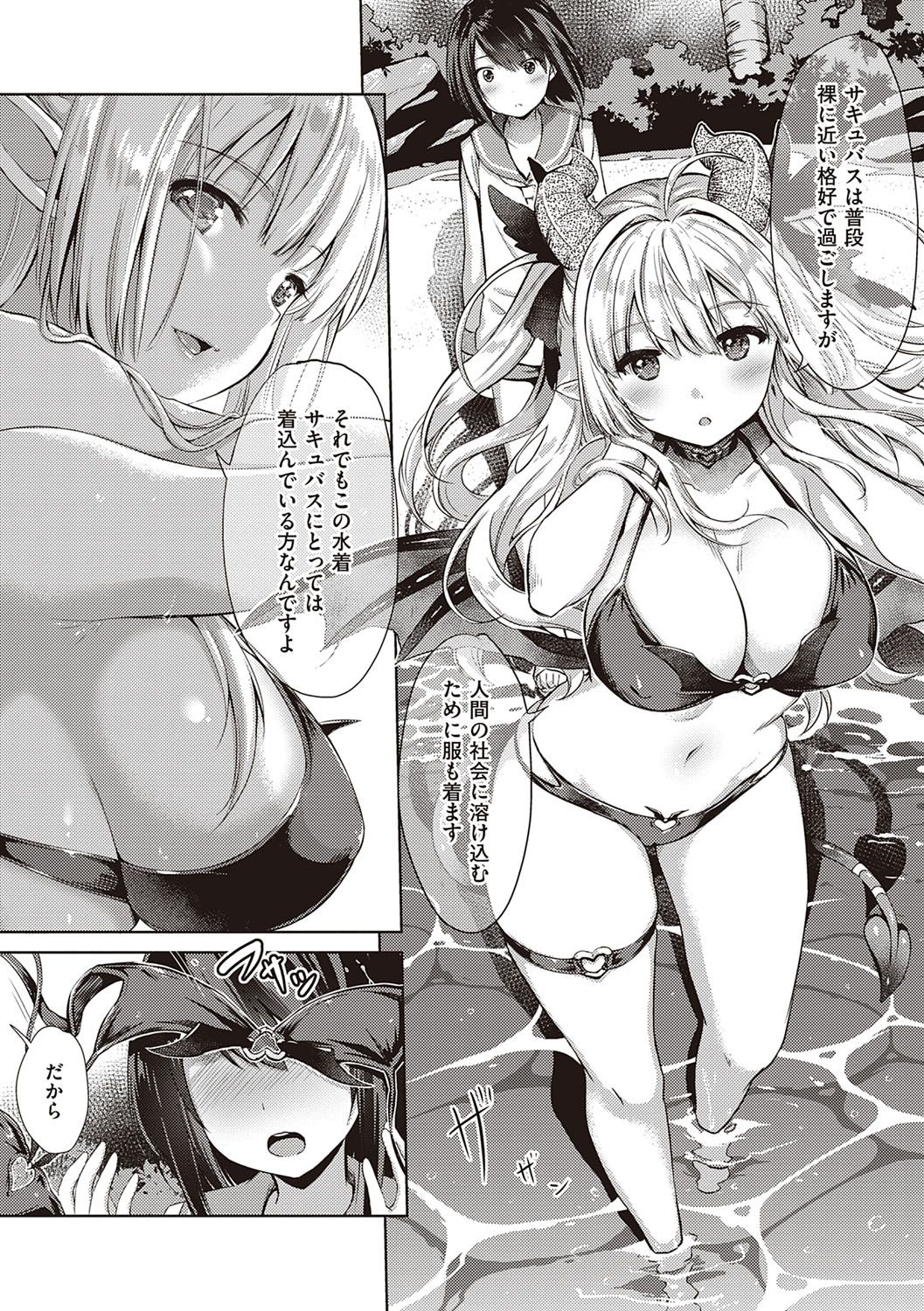 Succubus Company page 114