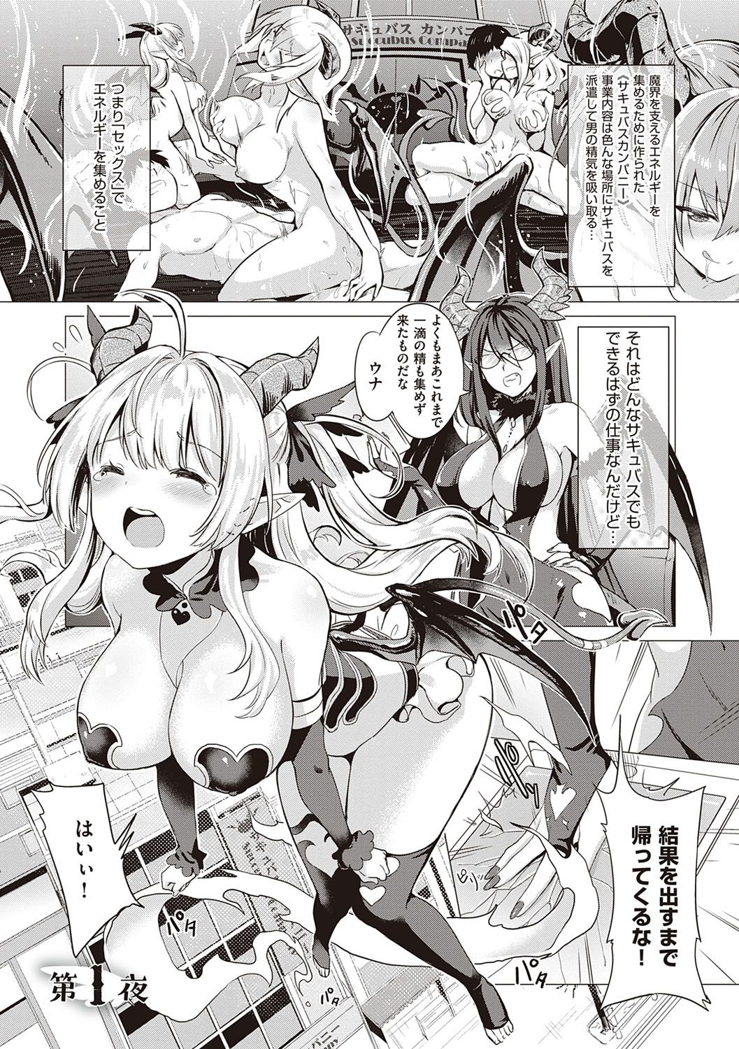 Succubus Company page 12