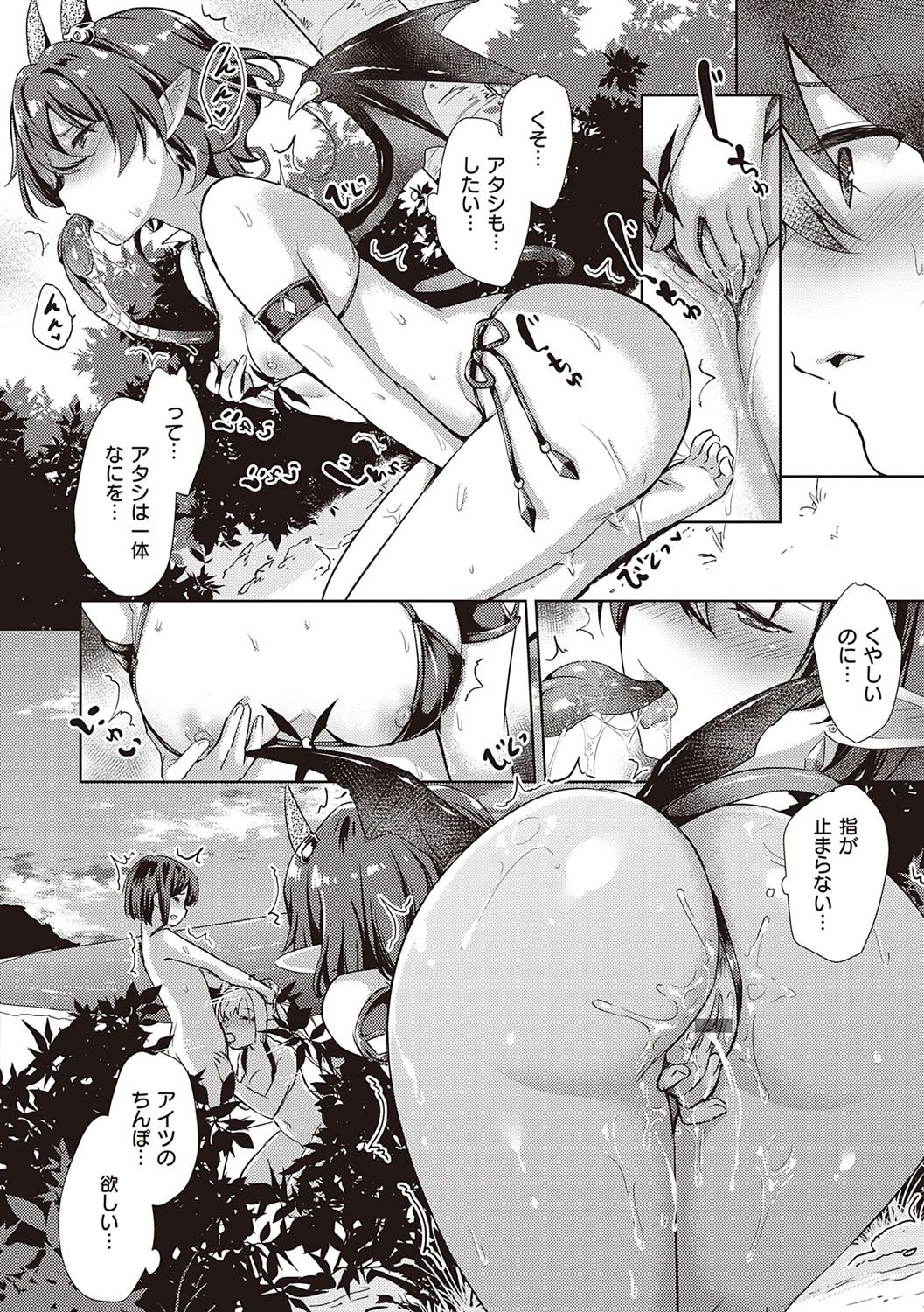 Succubus Company page 123