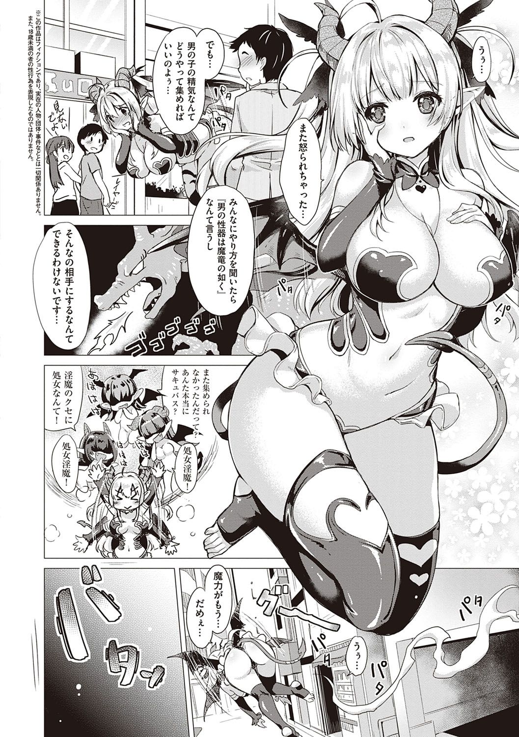 Succubus Company page 13