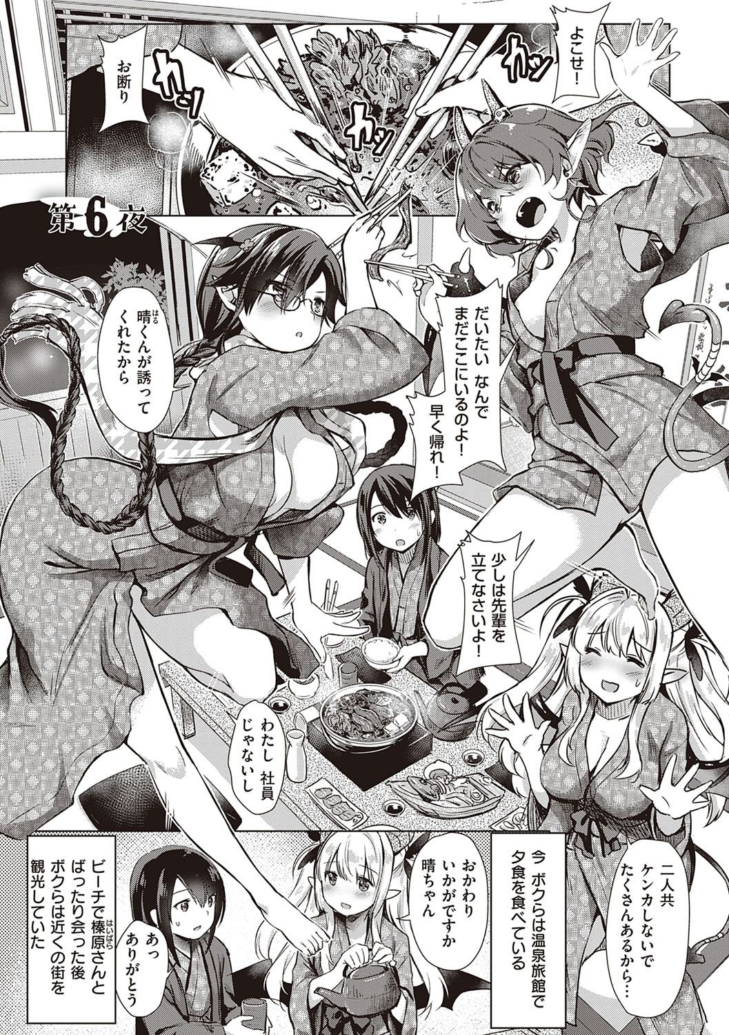 Succubus Company page 134