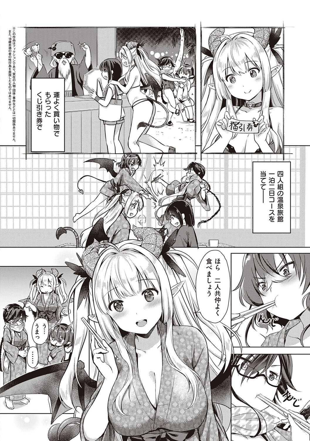 Succubus Company page 135
