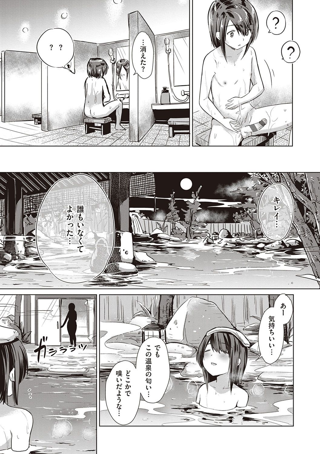 Succubus Company page 140