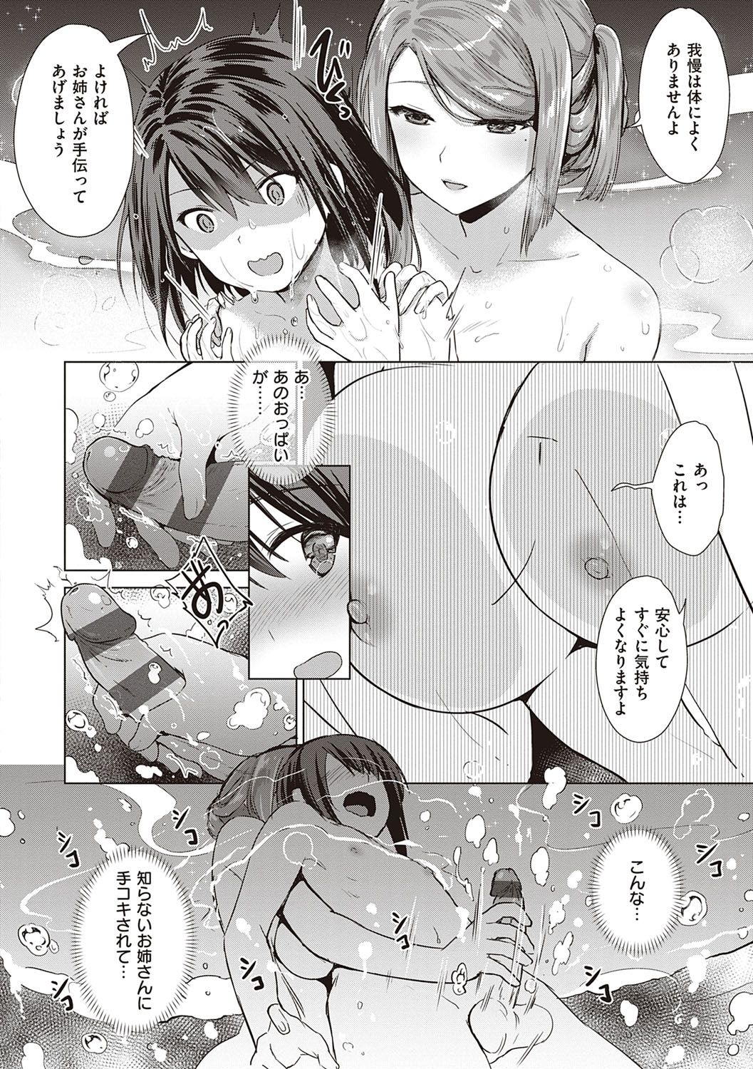 Succubus Company page 143