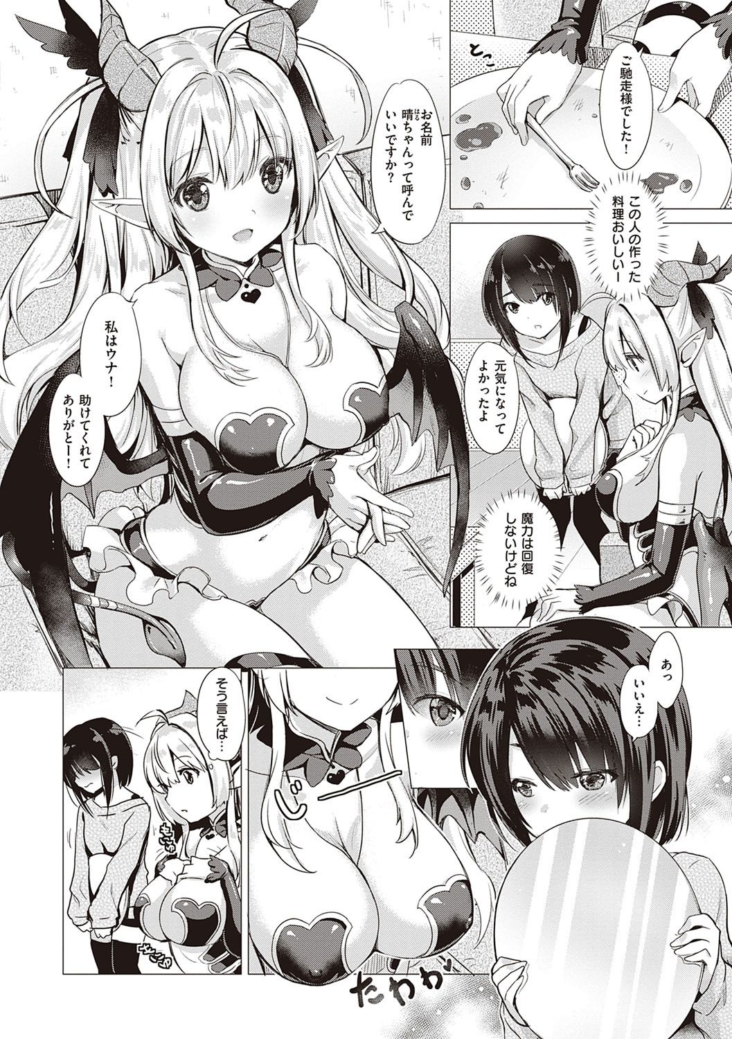 Succubus Company page 15