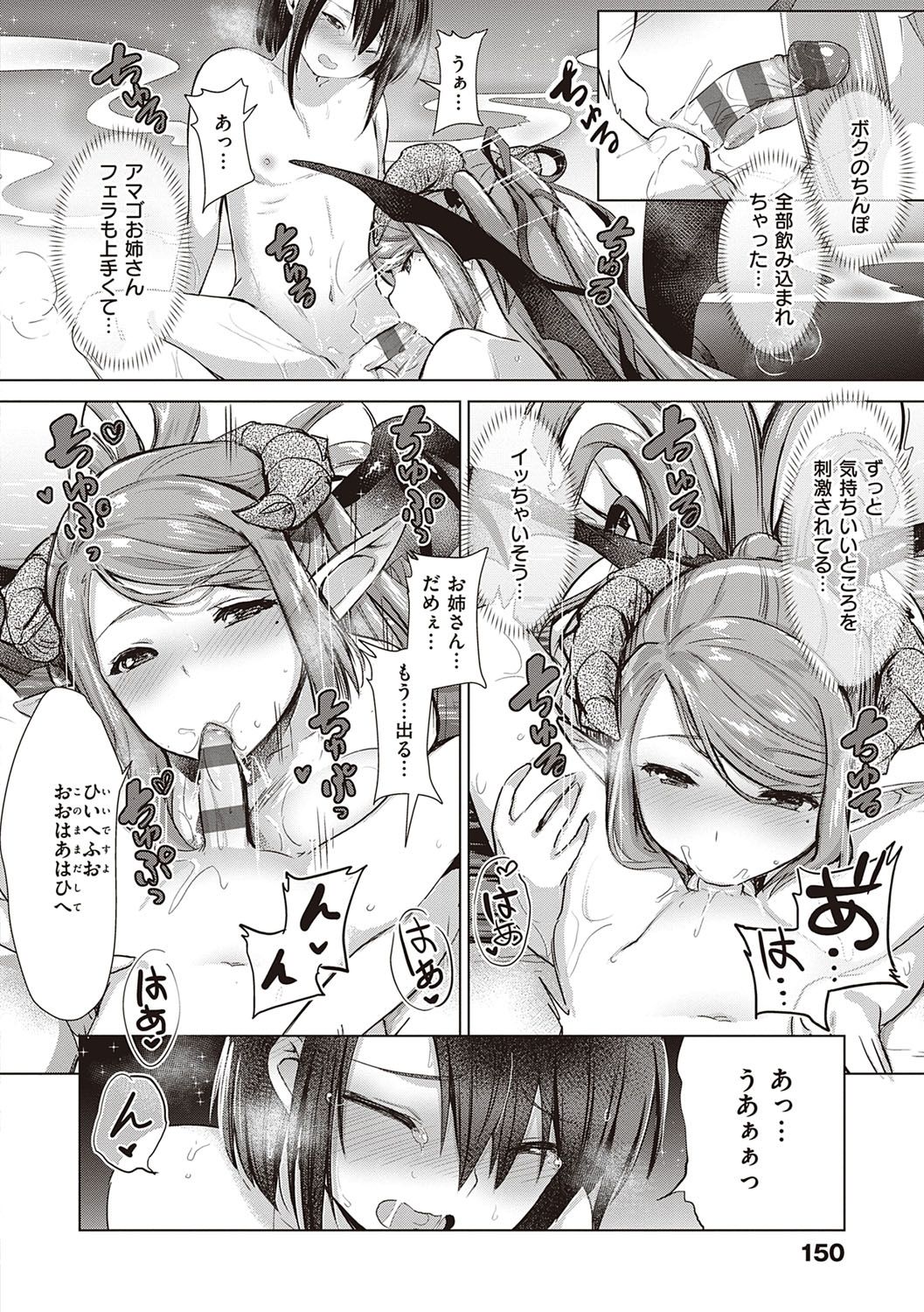Succubus Company page 151