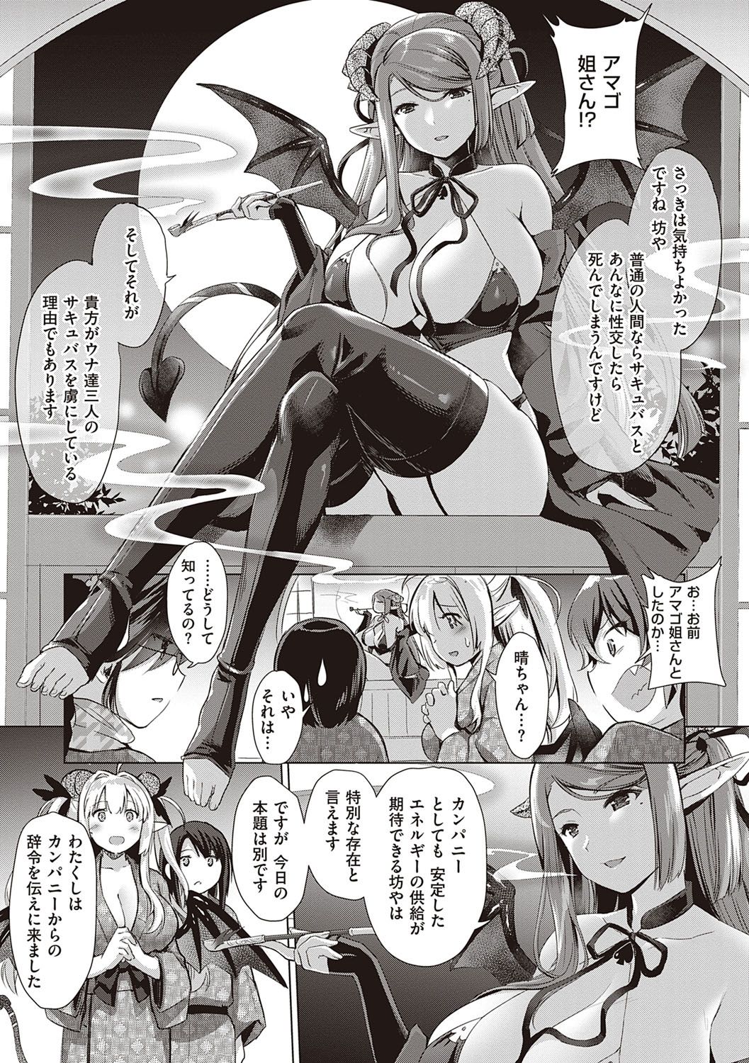 Succubus Company page 162