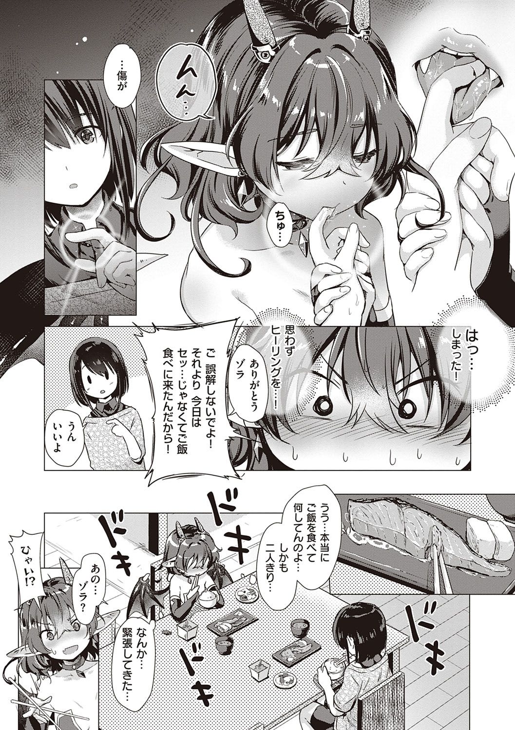 Succubus Company page 168