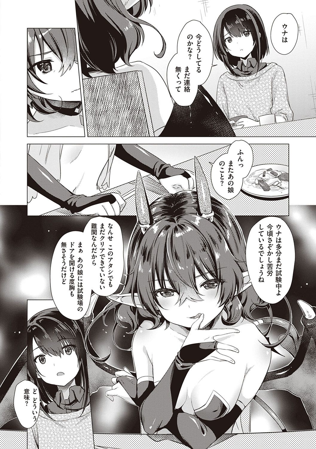 Succubus Company page 169