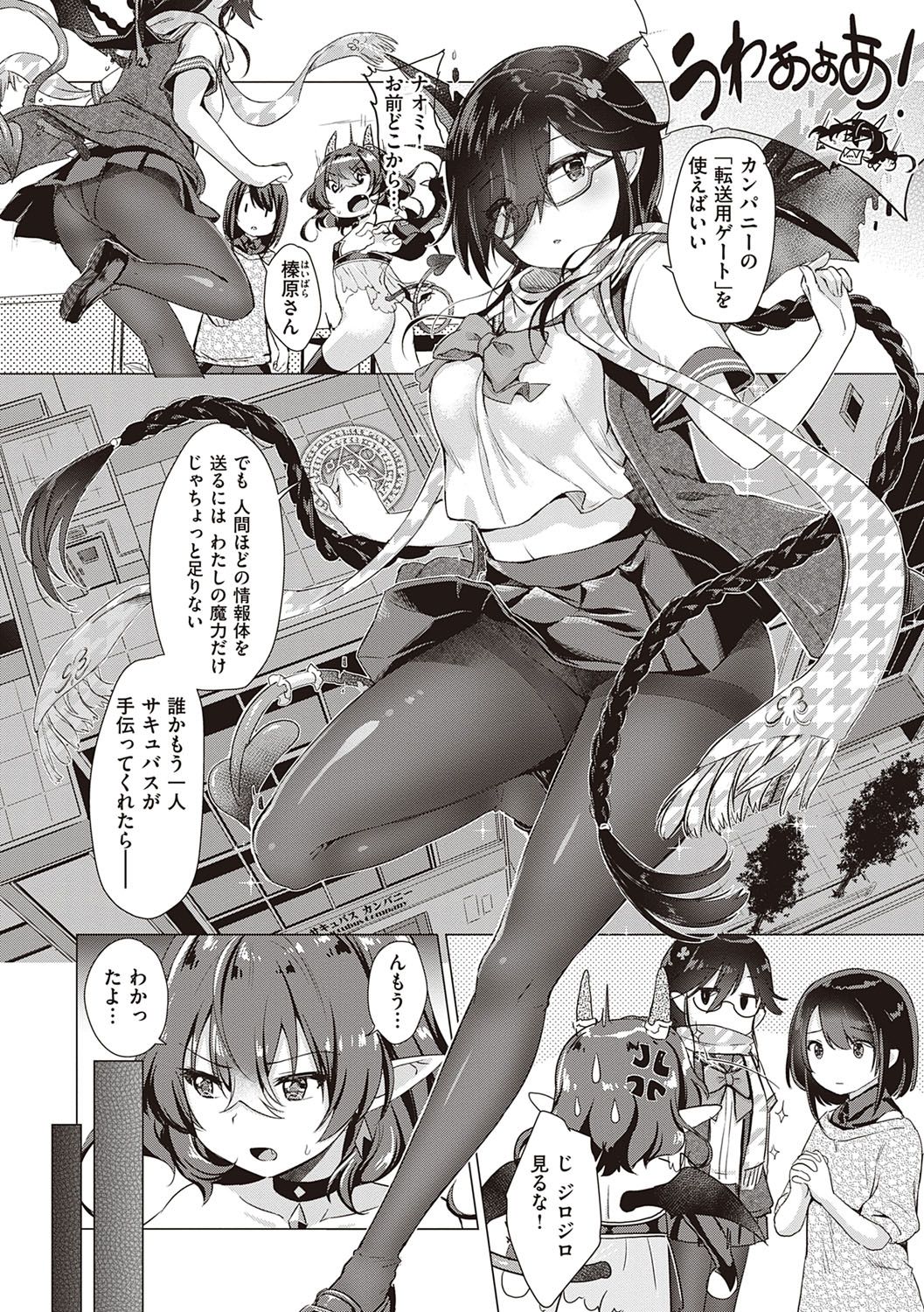Succubus Company page 172
