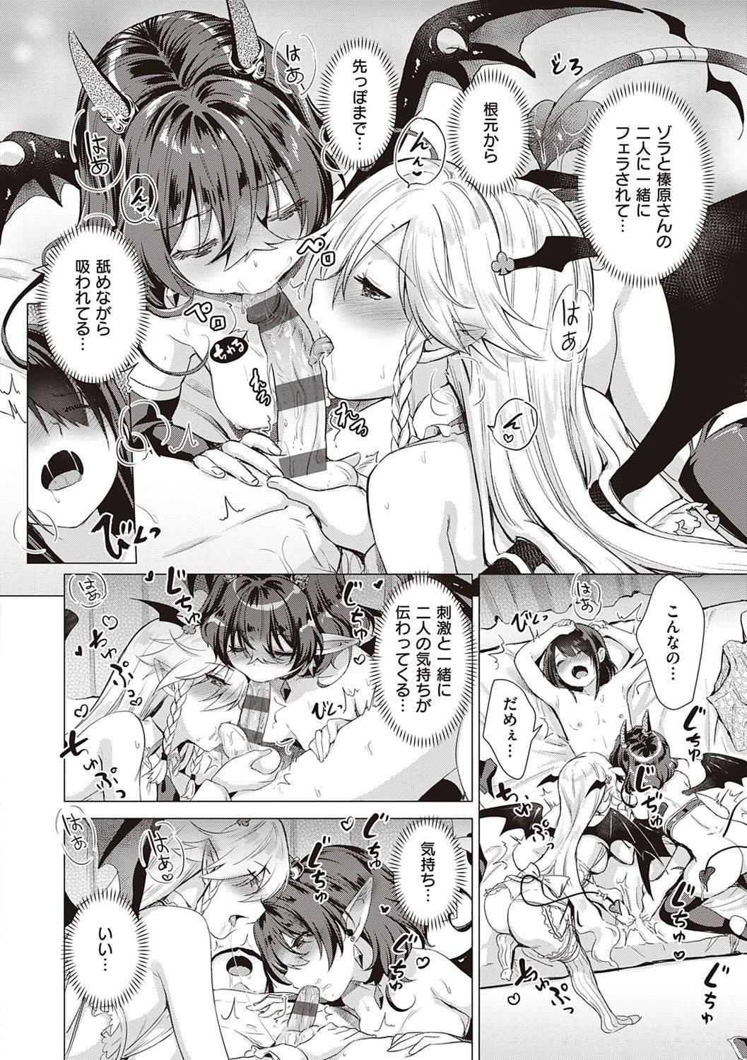 Succubus Company page 177