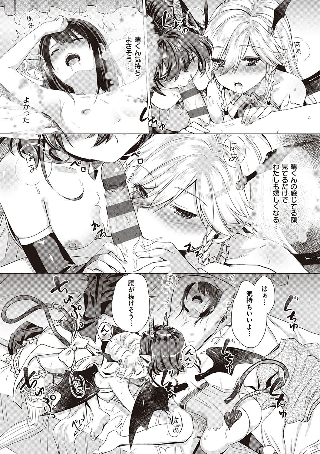 Succubus Company page 178