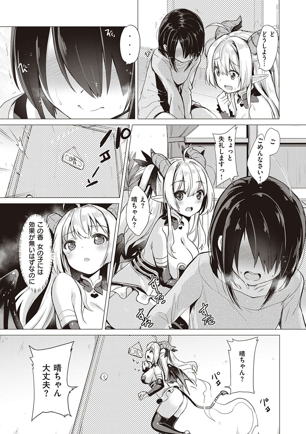 Succubus Company page 18