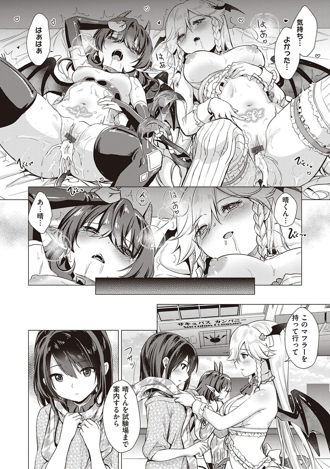 Succubus Company page 190