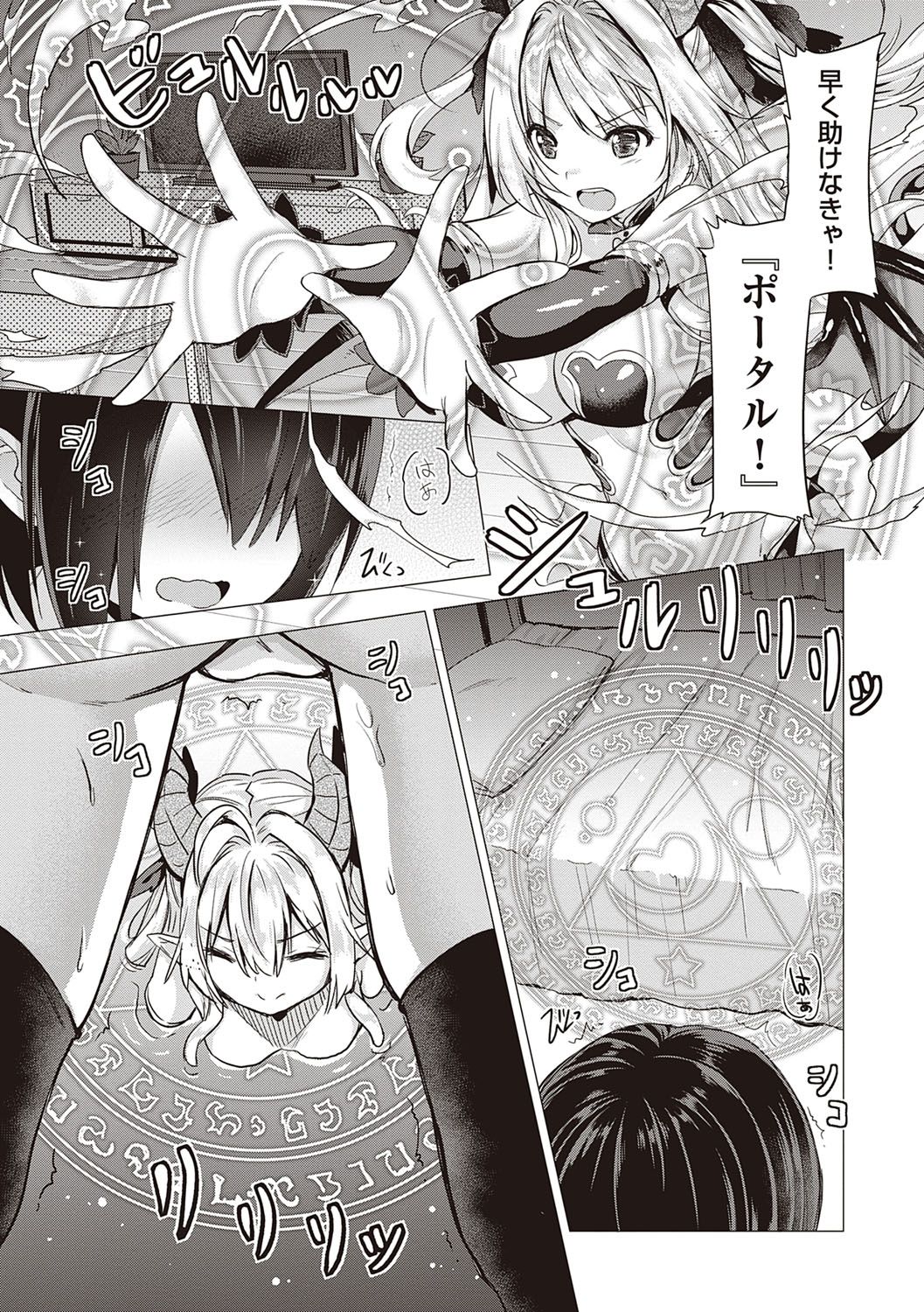 Succubus Company page 20