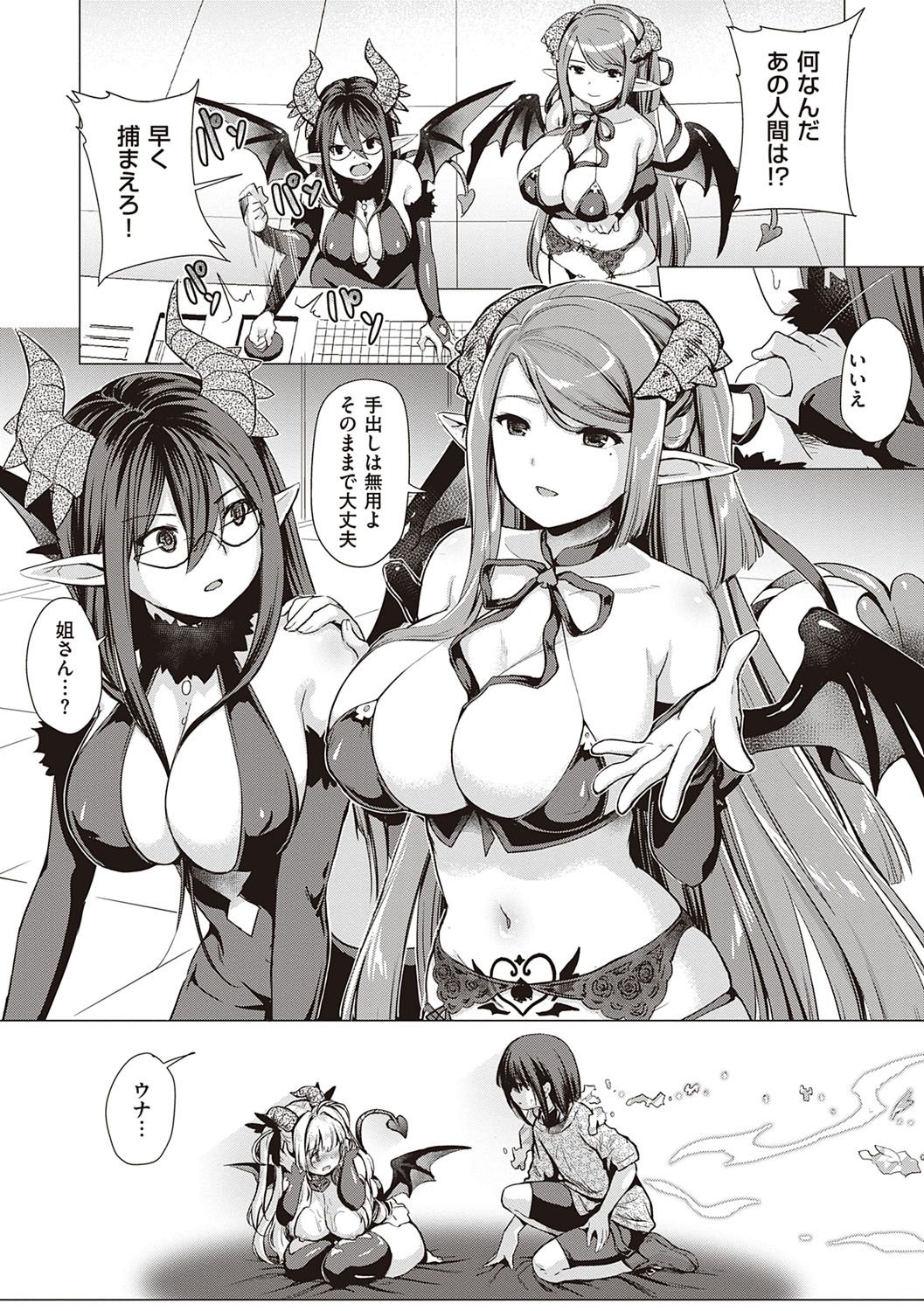 Succubus Company page 200