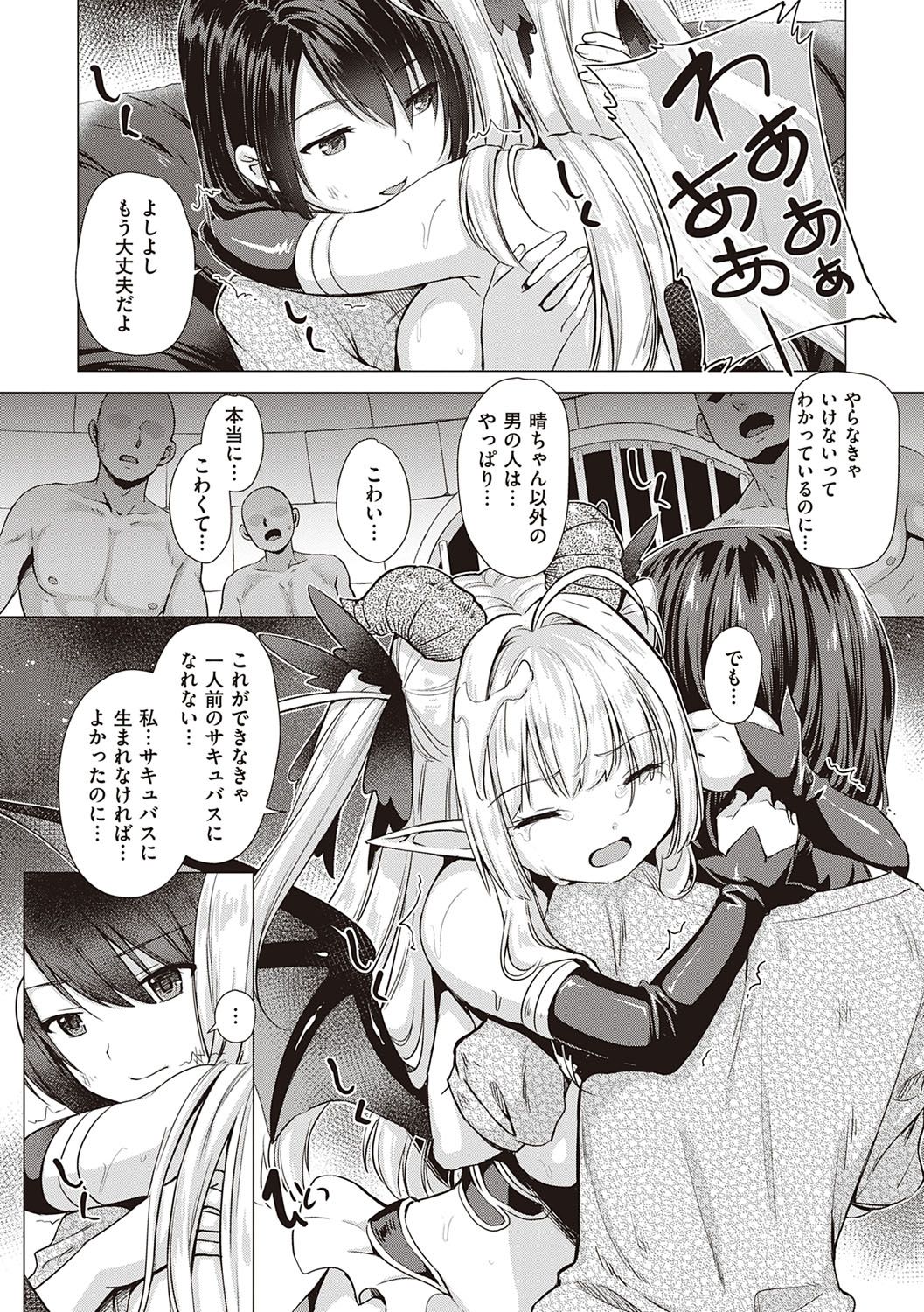 Succubus Company page 202