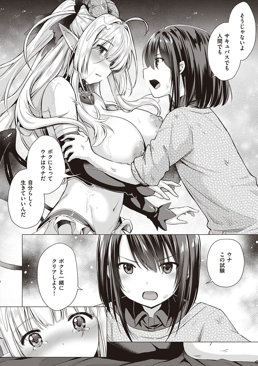 Succubus Company page 203