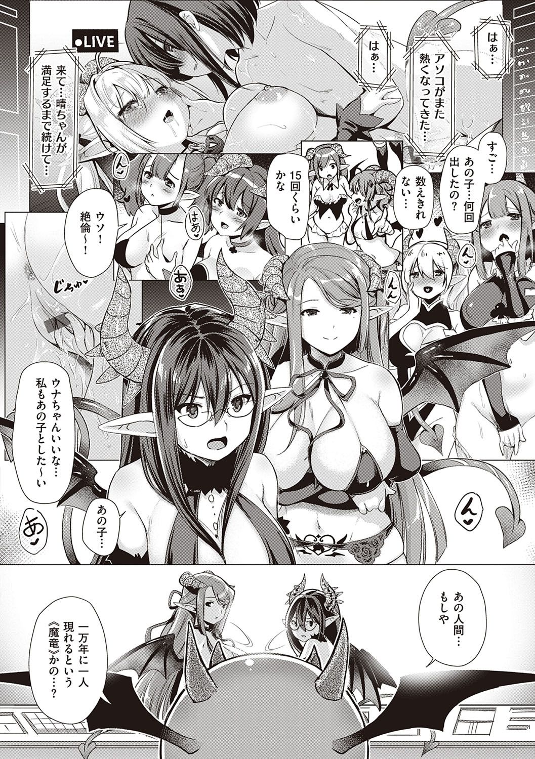 Succubus Company page 215