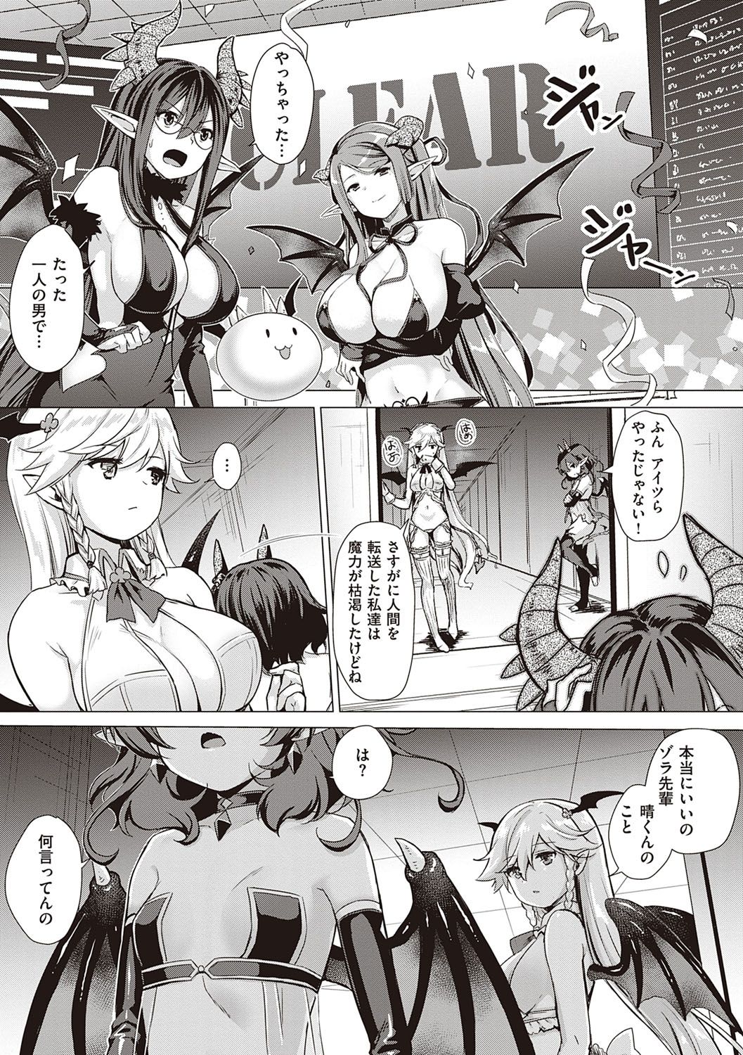 Succubus Company page 227