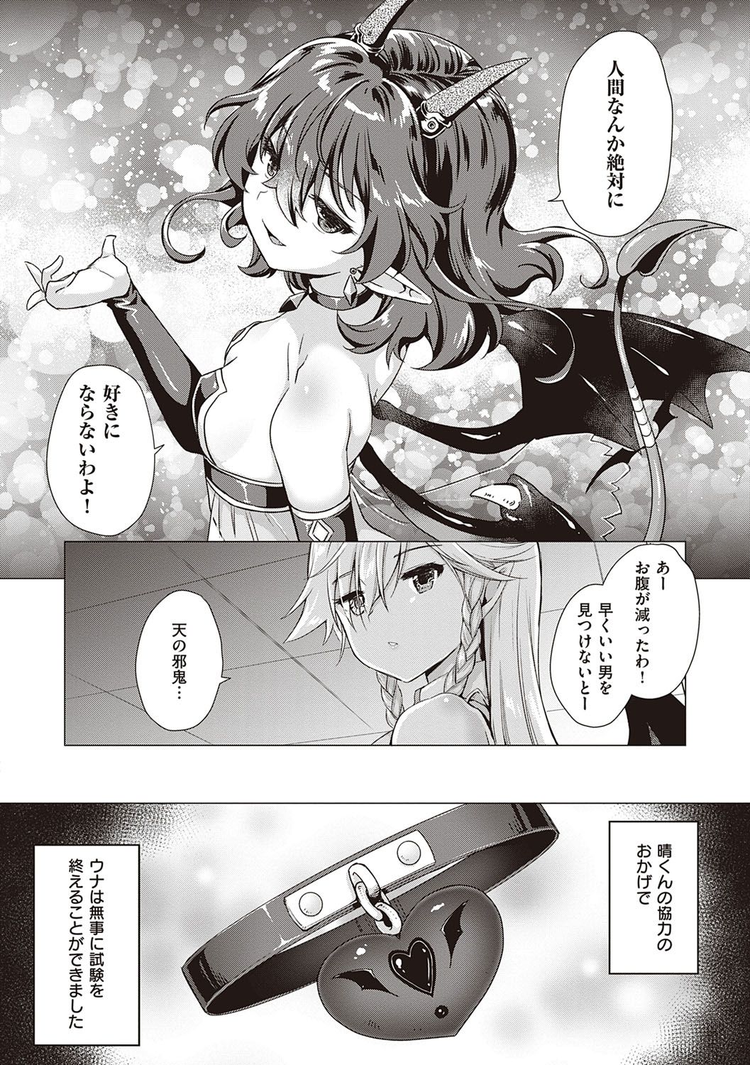 Succubus Company page 228