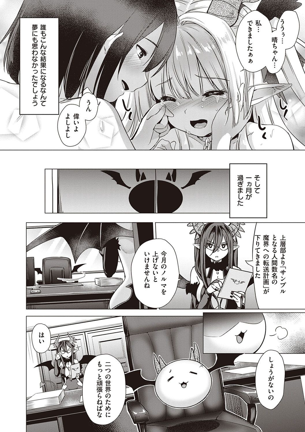 Succubus Company page 229