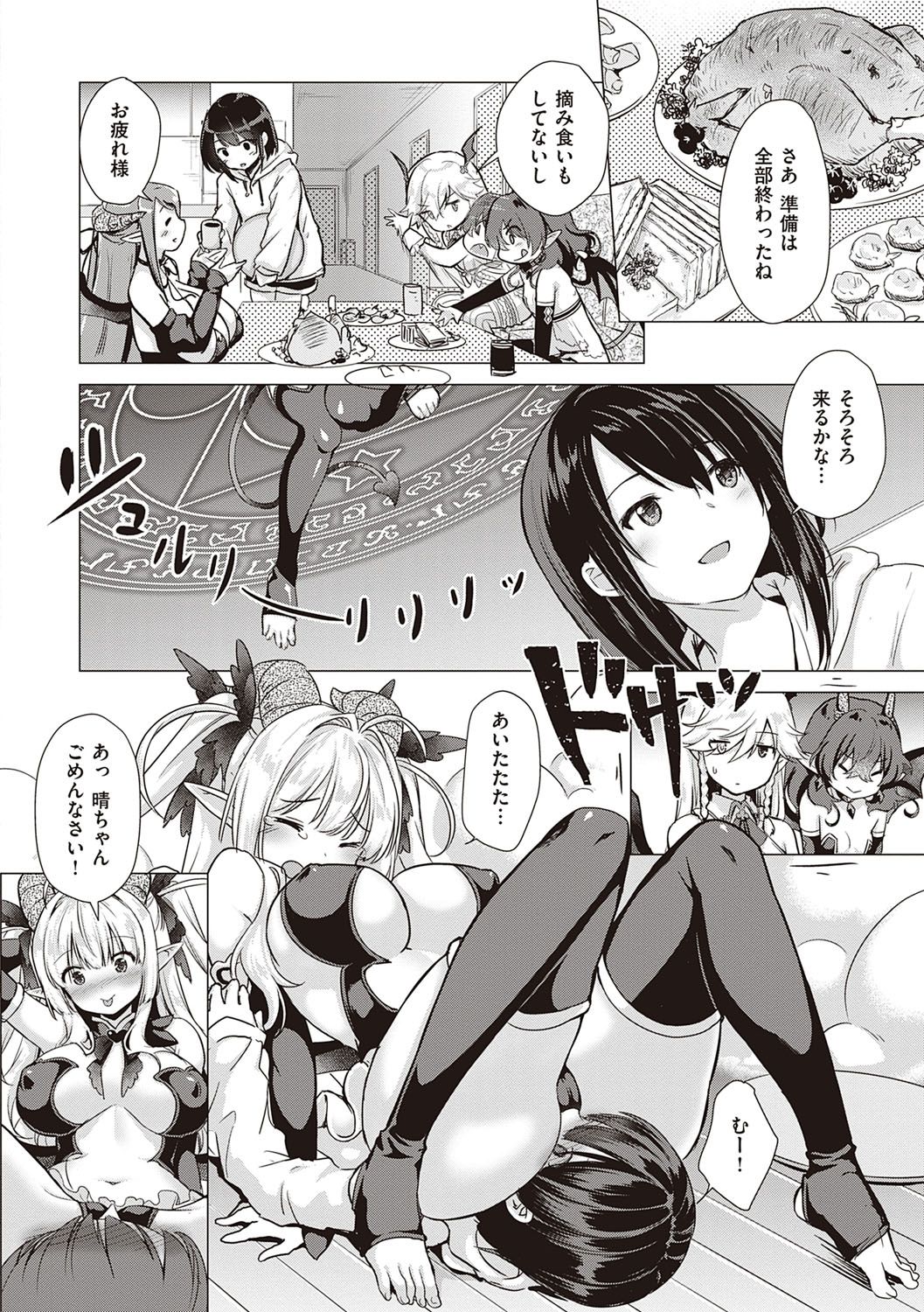 Succubus Company page 232