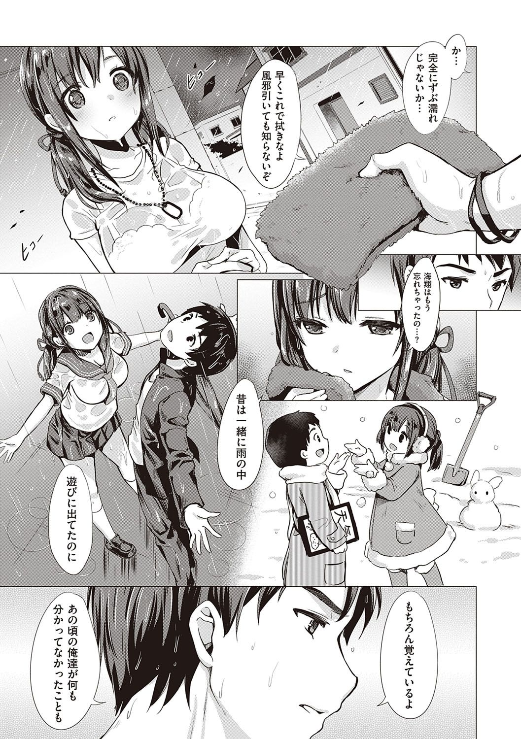 Succubus Company page 243