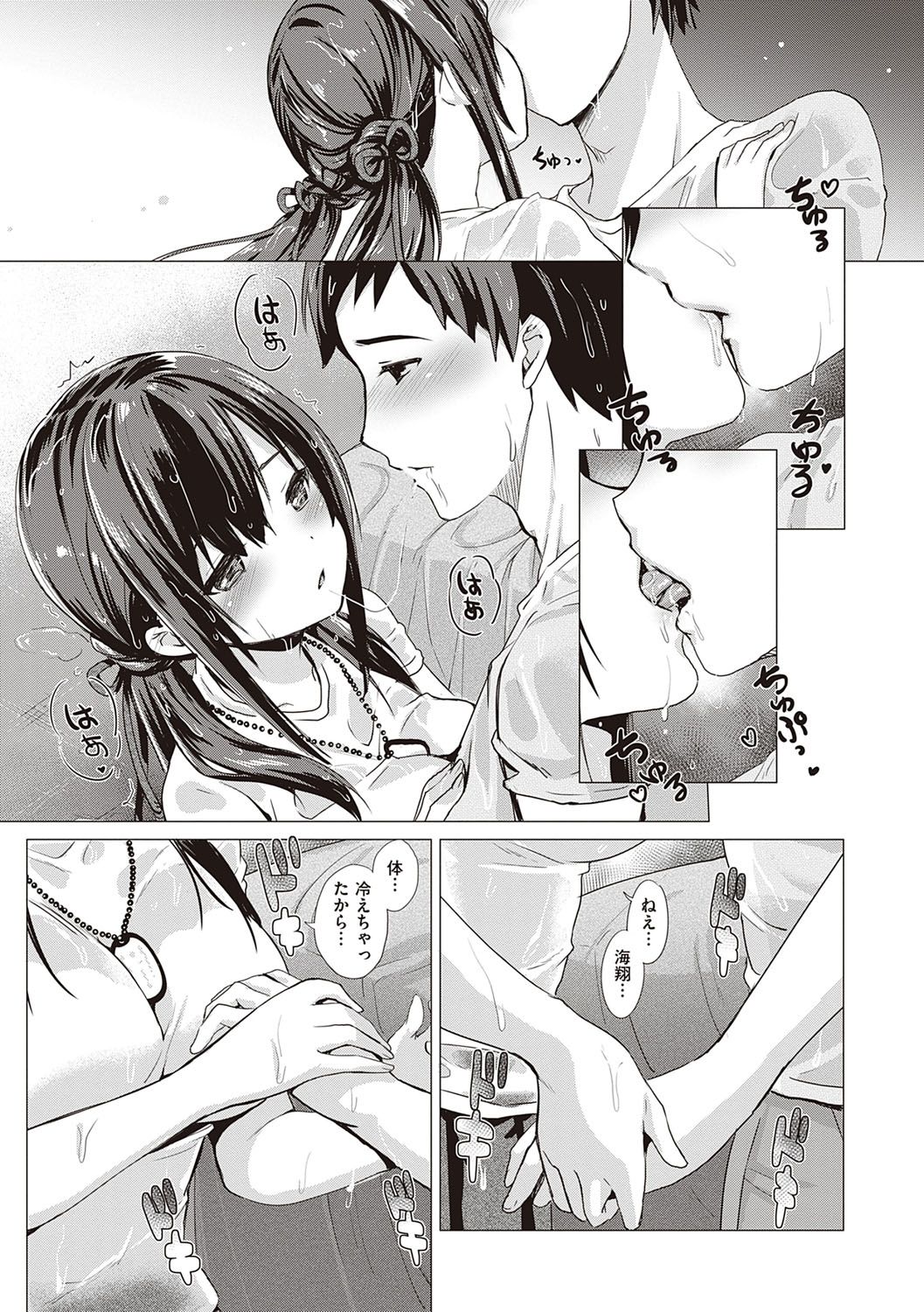 Succubus Company page 247