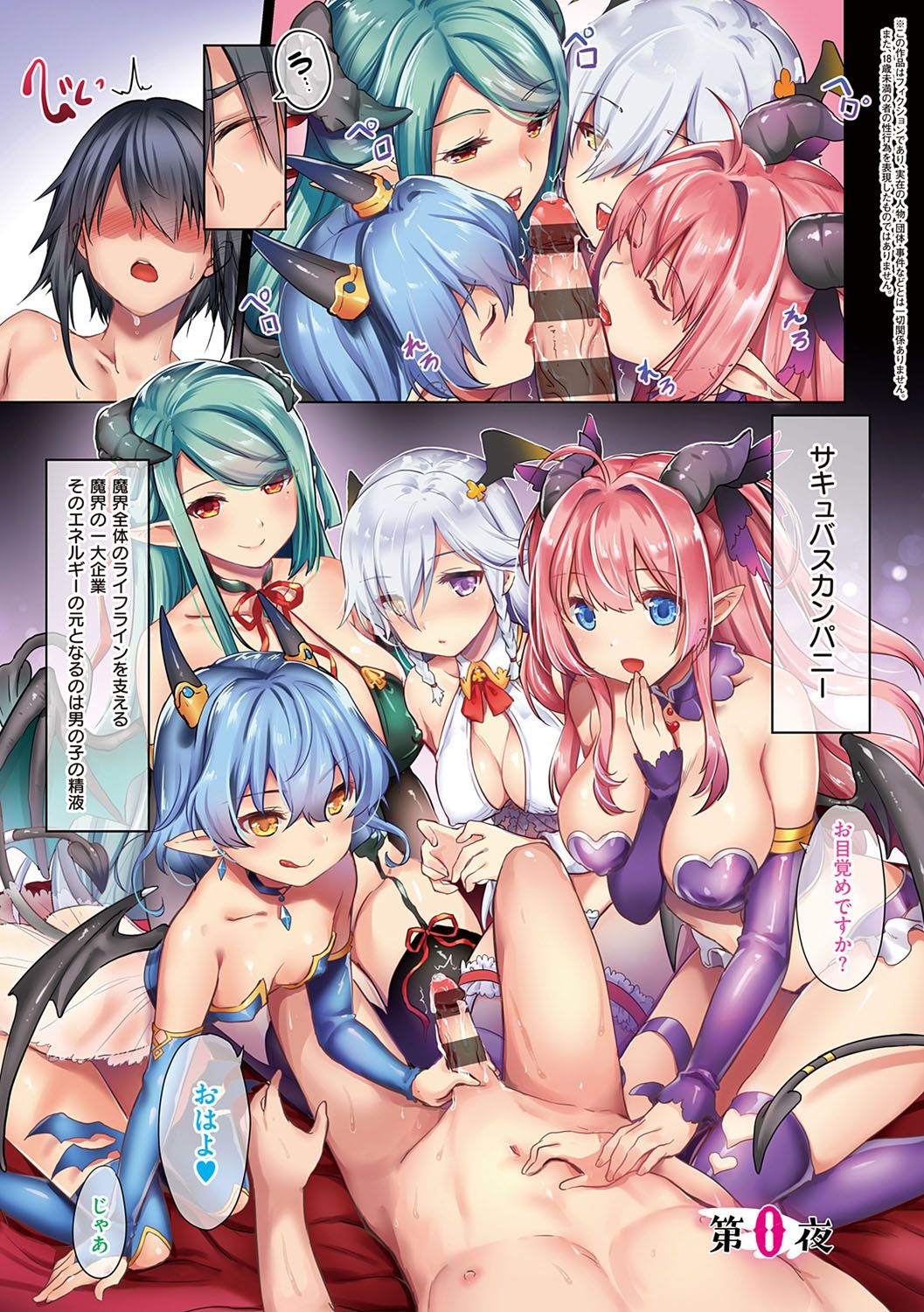 Succubus Company page 4