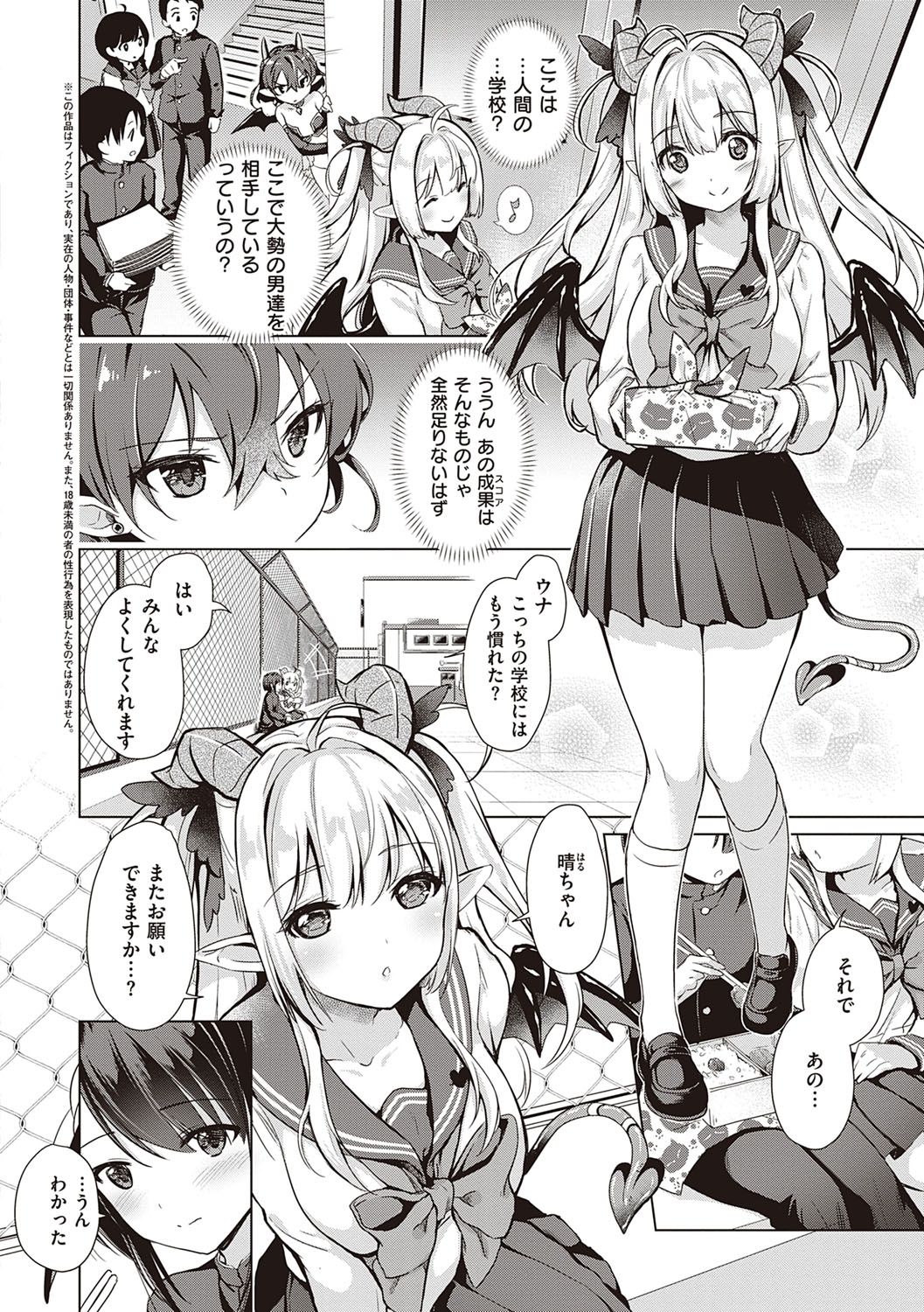 Succubus Company page 41